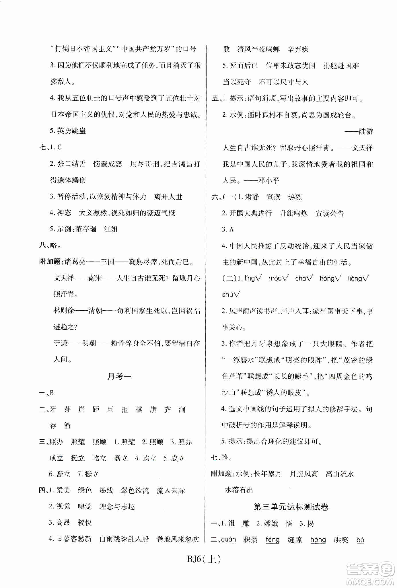 開明出版社2019期末100分沖刺卷六年級(jí)語(yǔ)文上冊(cè)人教版答案