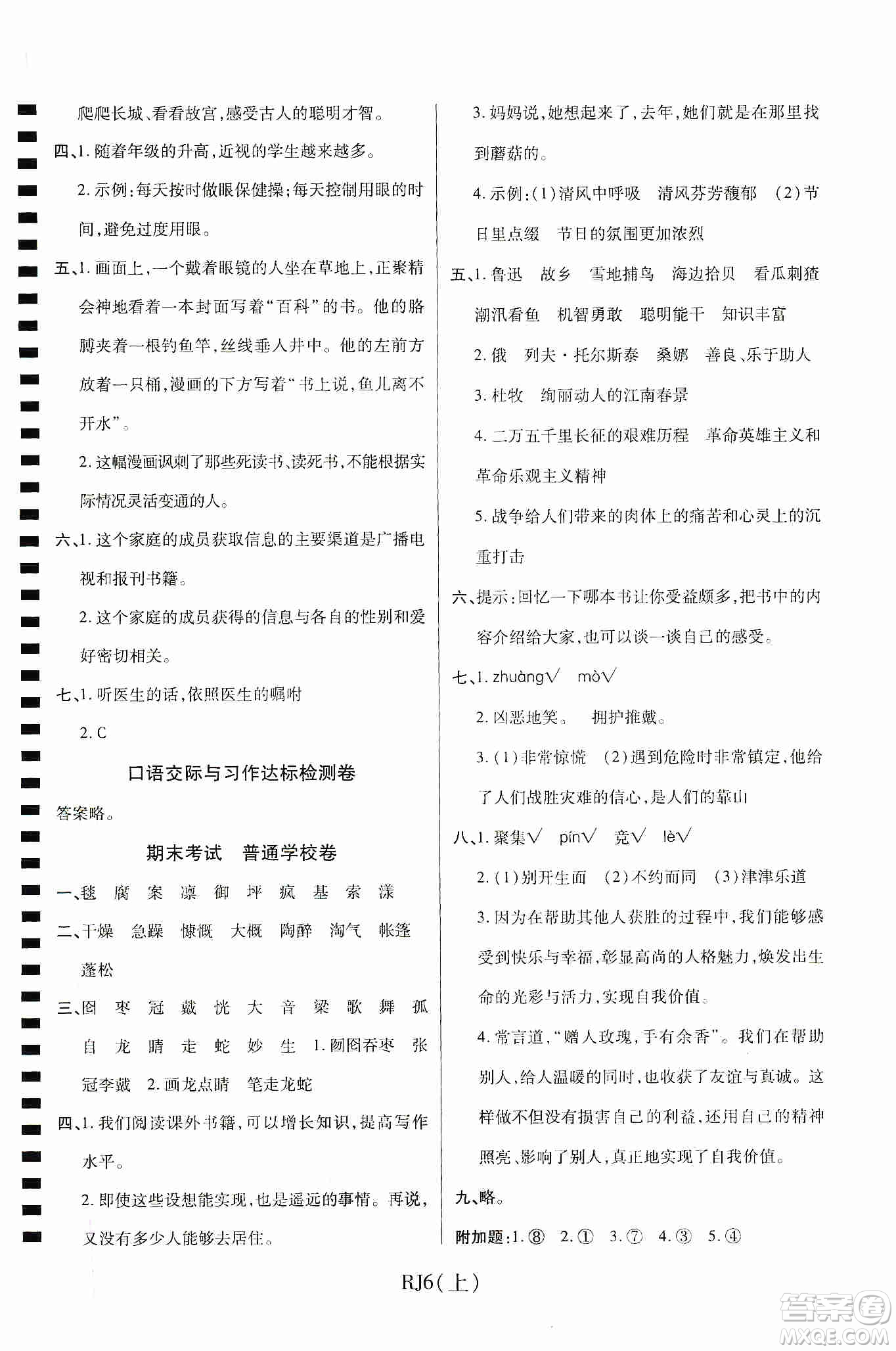 開明出版社2019期末100分沖刺卷六年級(jí)語(yǔ)文上冊(cè)人教版答案