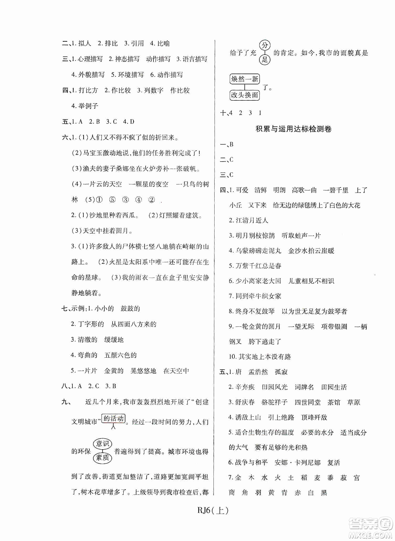 開明出版社2019期末100分沖刺卷六年級(jí)語(yǔ)文上冊(cè)人教版答案