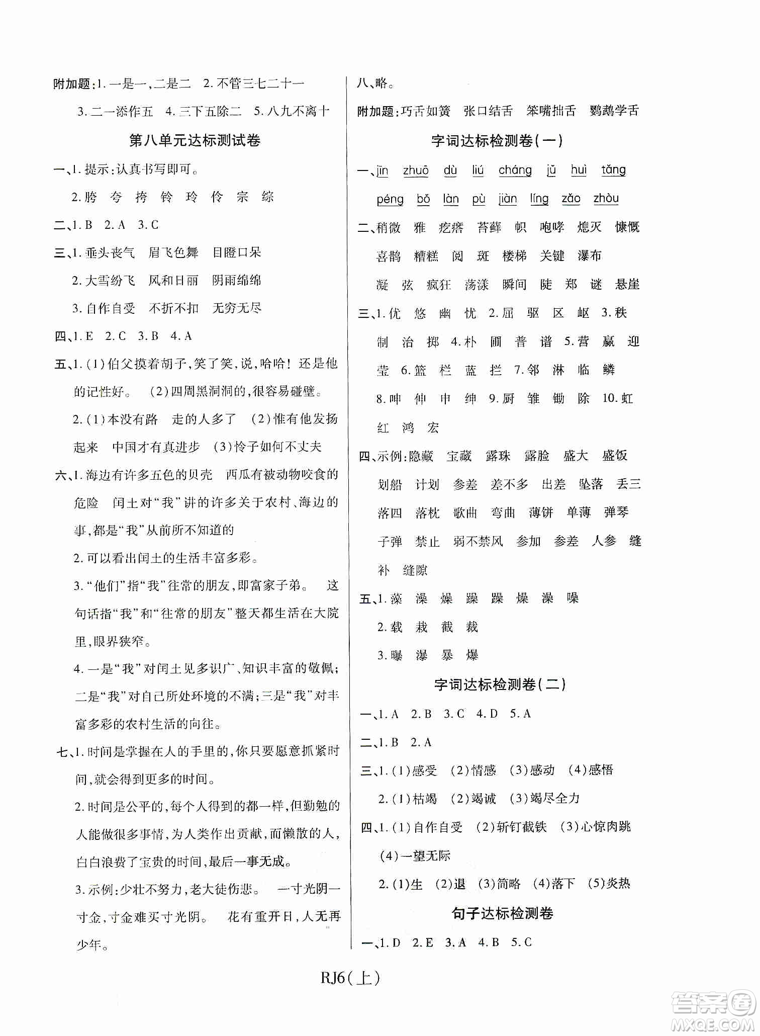 開明出版社2019期末100分沖刺卷六年級(jí)語(yǔ)文上冊(cè)人教版答案