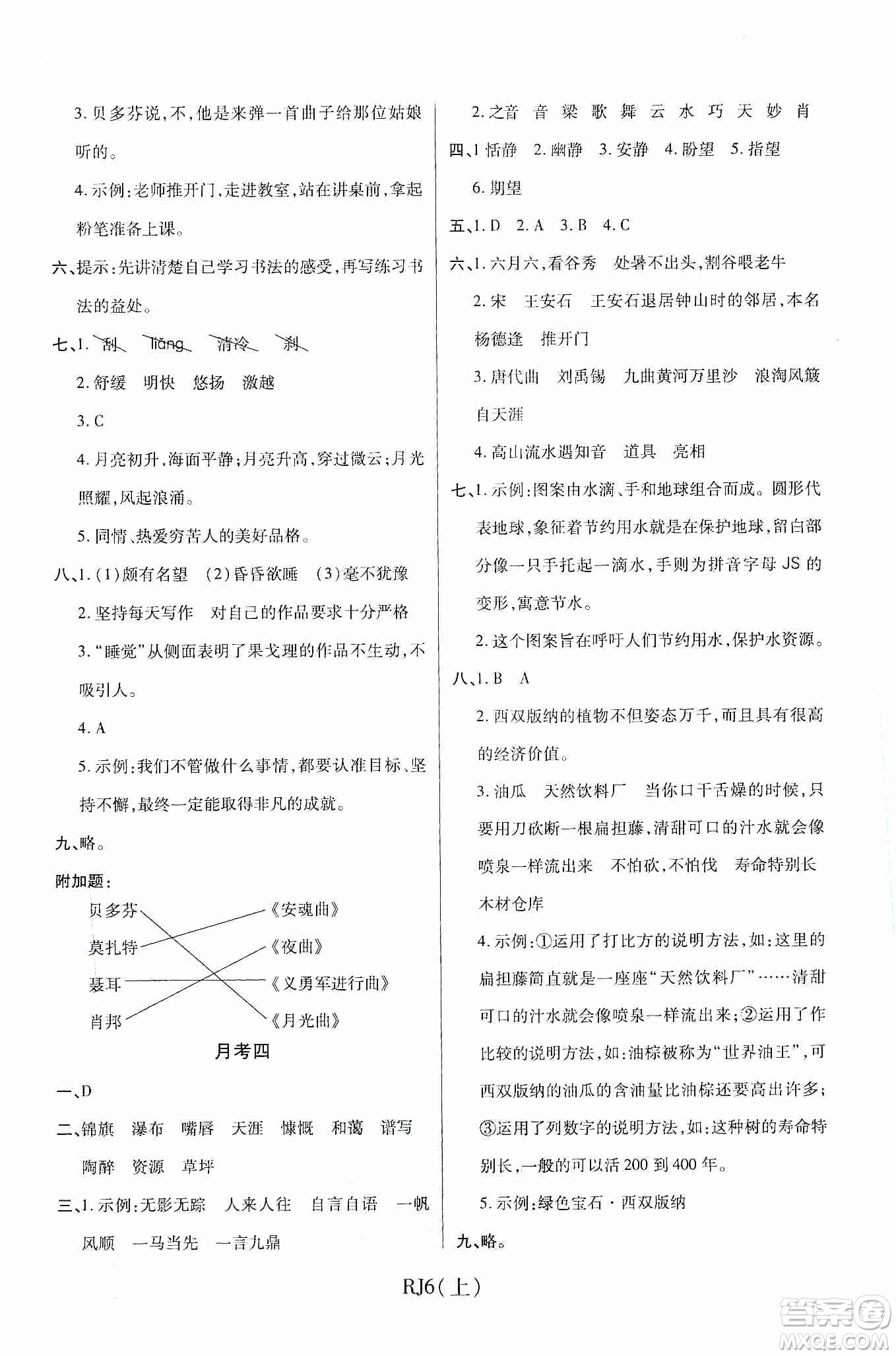 開明出版社2019期末100分沖刺卷六年級(jí)語(yǔ)文上冊(cè)人教版答案