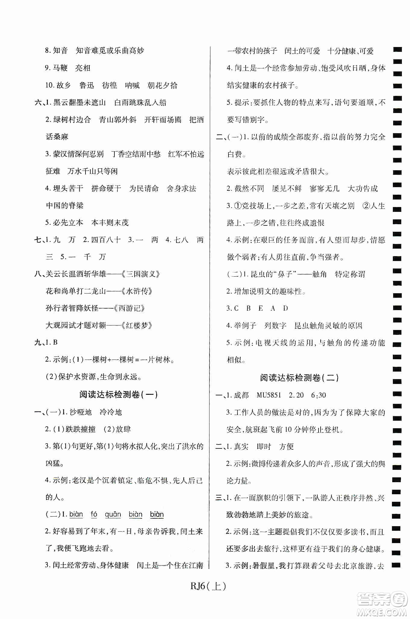 開明出版社2019期末100分沖刺卷六年級(jí)語(yǔ)文上冊(cè)人教版答案