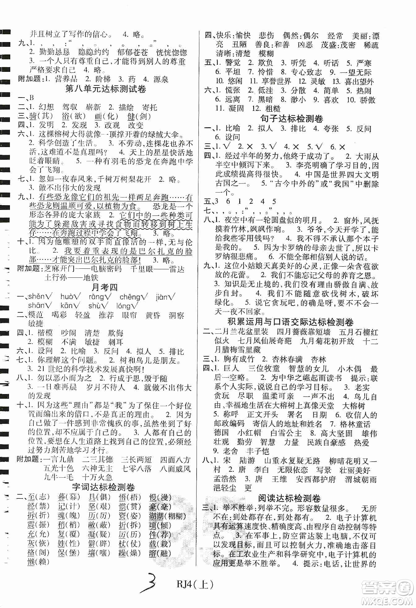 開明出版社2019期末100分沖刺卷四年級(jí)語文上冊(cè)人教版答案