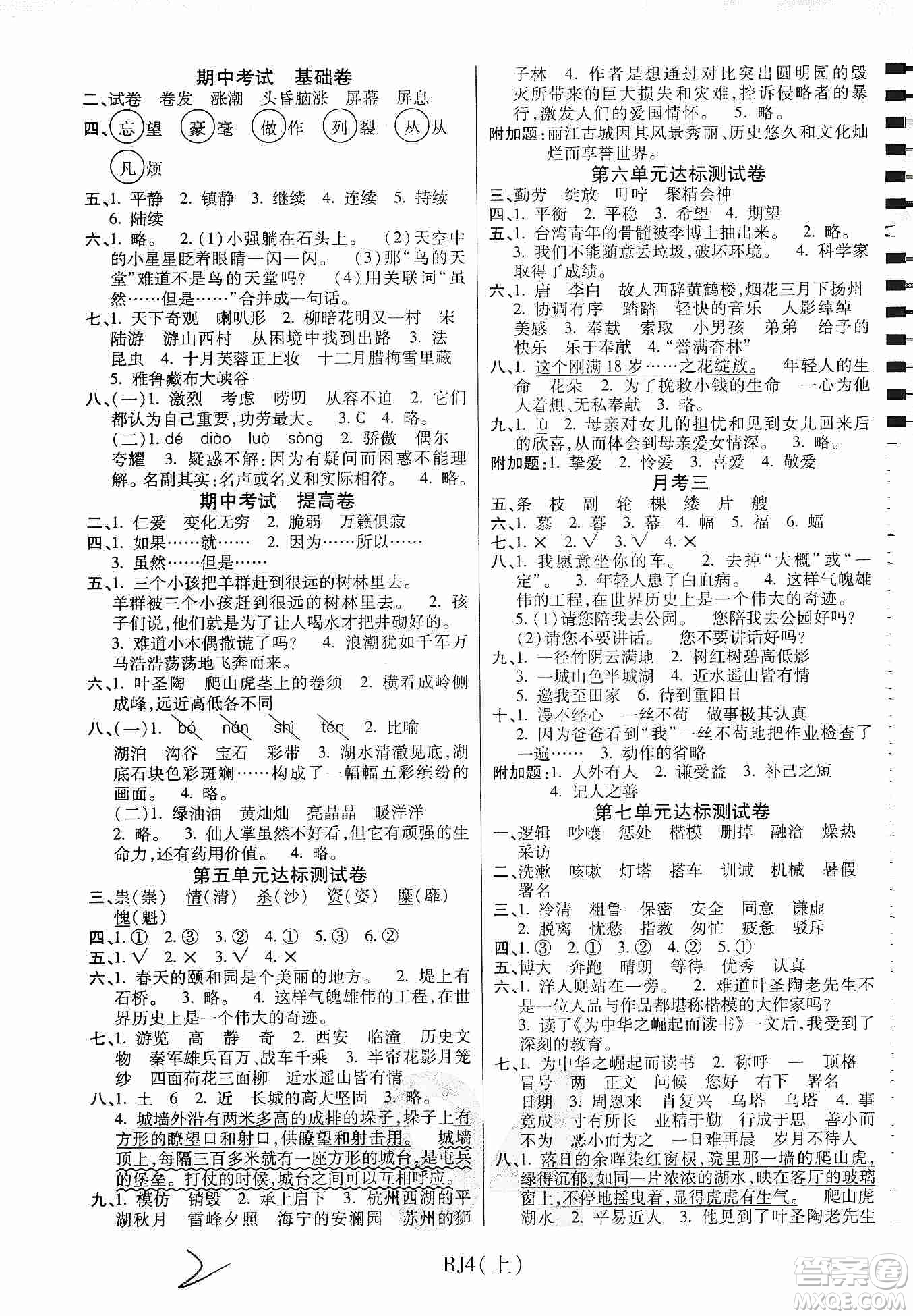 開明出版社2019期末100分沖刺卷四年級(jí)語文上冊(cè)人教版答案