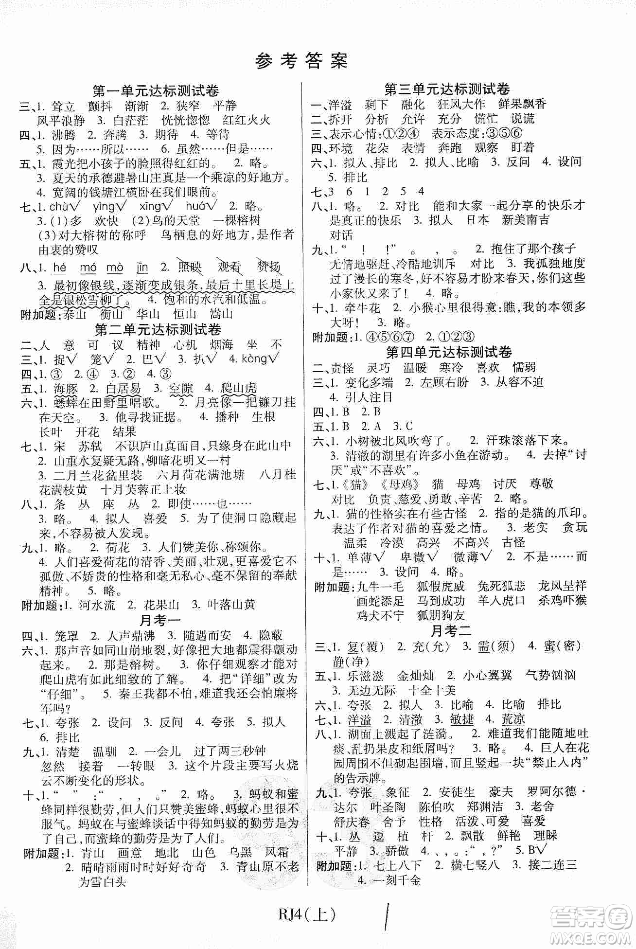 開明出版社2019期末100分沖刺卷四年級(jí)語文上冊(cè)人教版答案