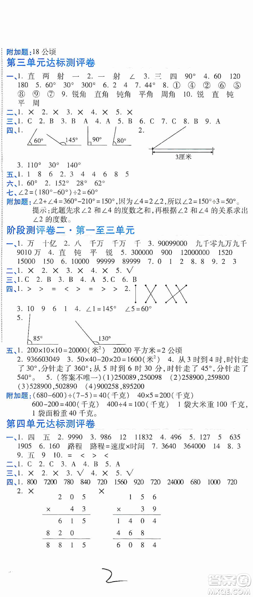 開明出版社2019期末100分沖刺卷四年級(jí)數(shù)學(xué)上冊(cè)人教版答案