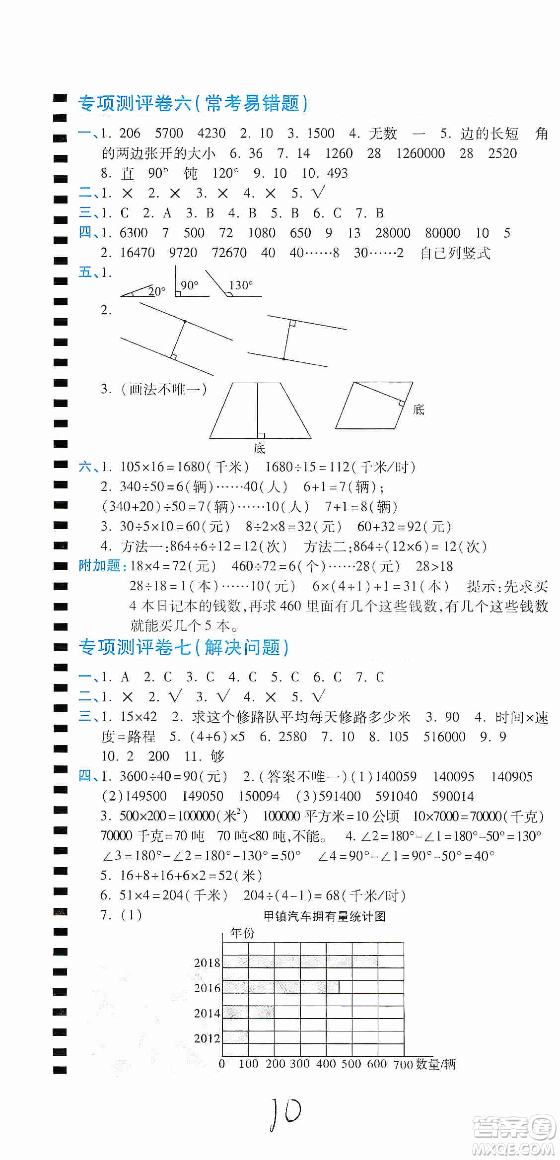 開明出版社2019期末100分沖刺卷四年級(jí)數(shù)學(xué)上冊(cè)人教版答案