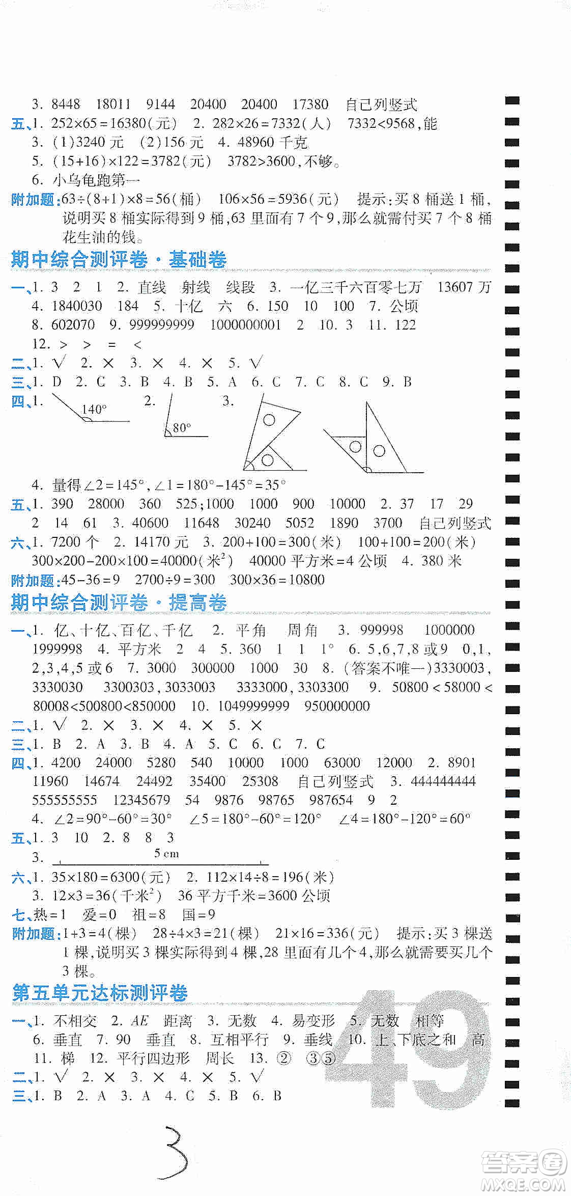 開明出版社2019期末100分沖刺卷四年級(jí)數(shù)學(xué)上冊(cè)人教版答案