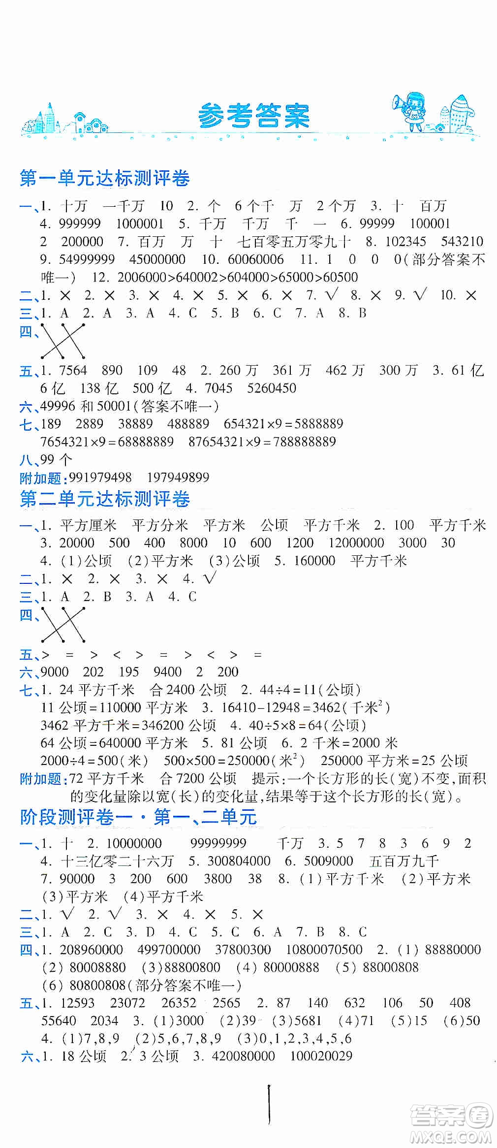 開明出版社2019期末100分沖刺卷四年級(jí)數(shù)學(xué)上冊(cè)人教版答案