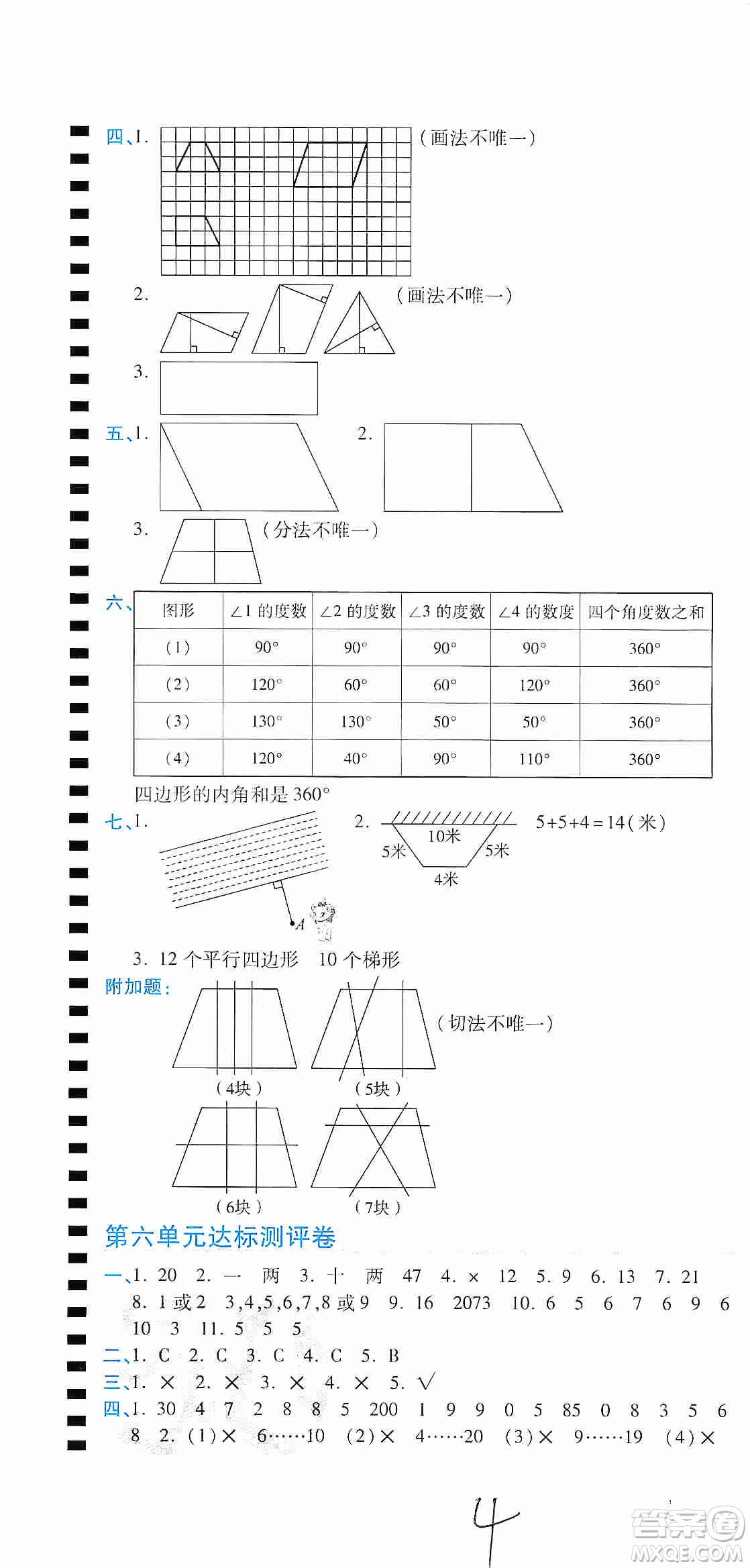 開明出版社2019期末100分沖刺卷四年級(jí)數(shù)學(xué)上冊(cè)人教版答案