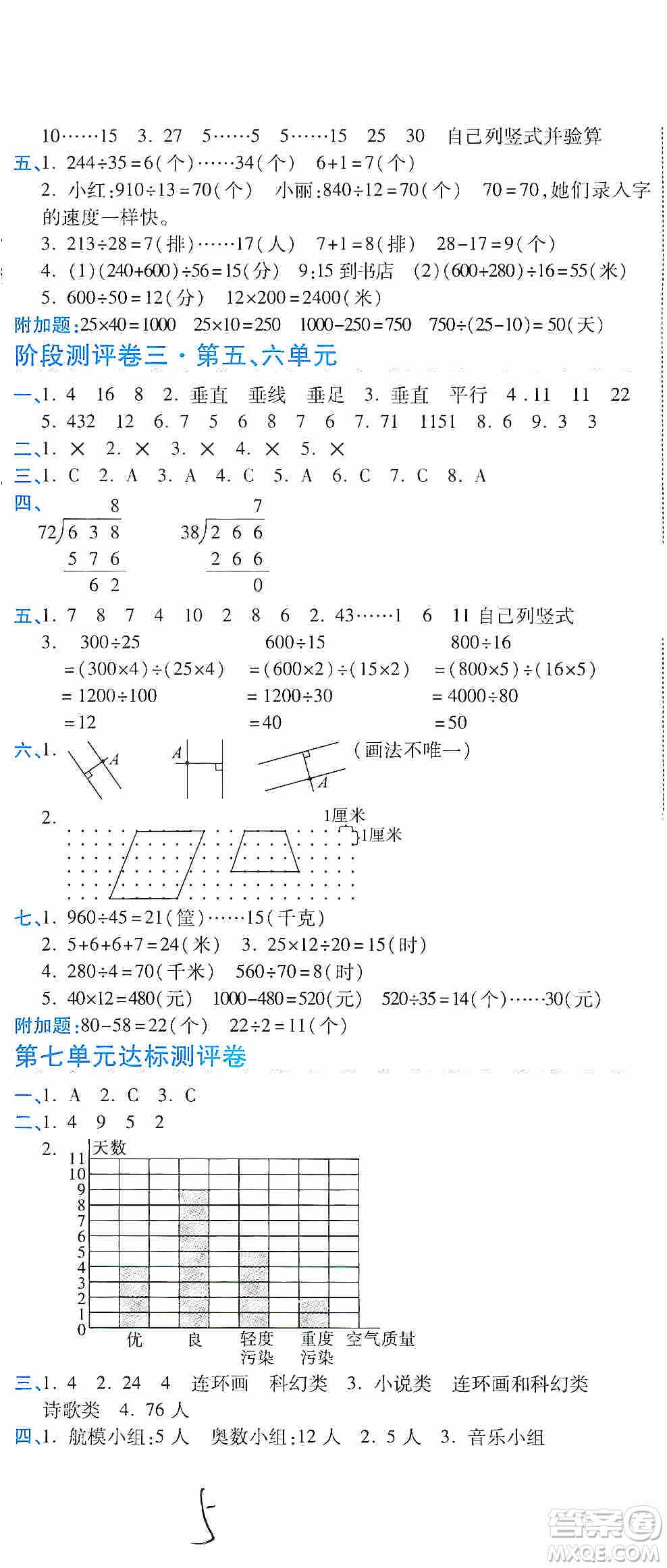 開明出版社2019期末100分沖刺卷四年級(jí)數(shù)學(xué)上冊(cè)人教版答案