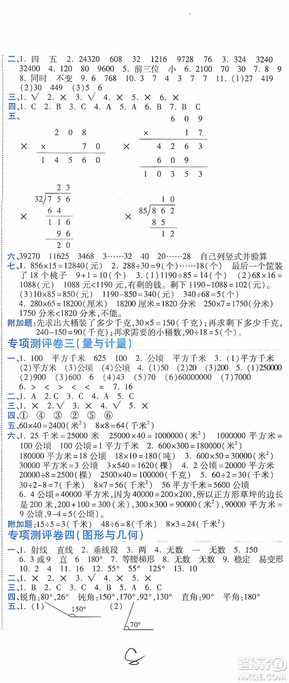 開明出版社2019期末100分沖刺卷四年級(jí)數(shù)學(xué)上冊(cè)人教版答案