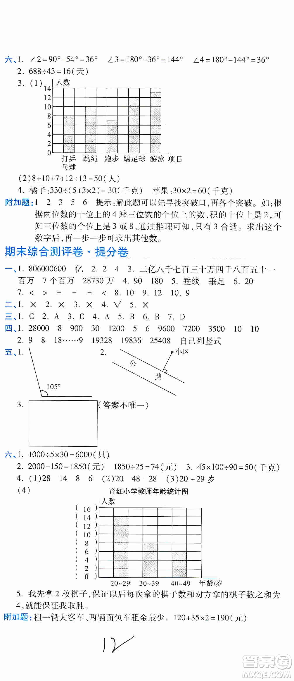 開明出版社2019期末100分沖刺卷四年級(jí)數(shù)學(xué)上冊(cè)人教版答案