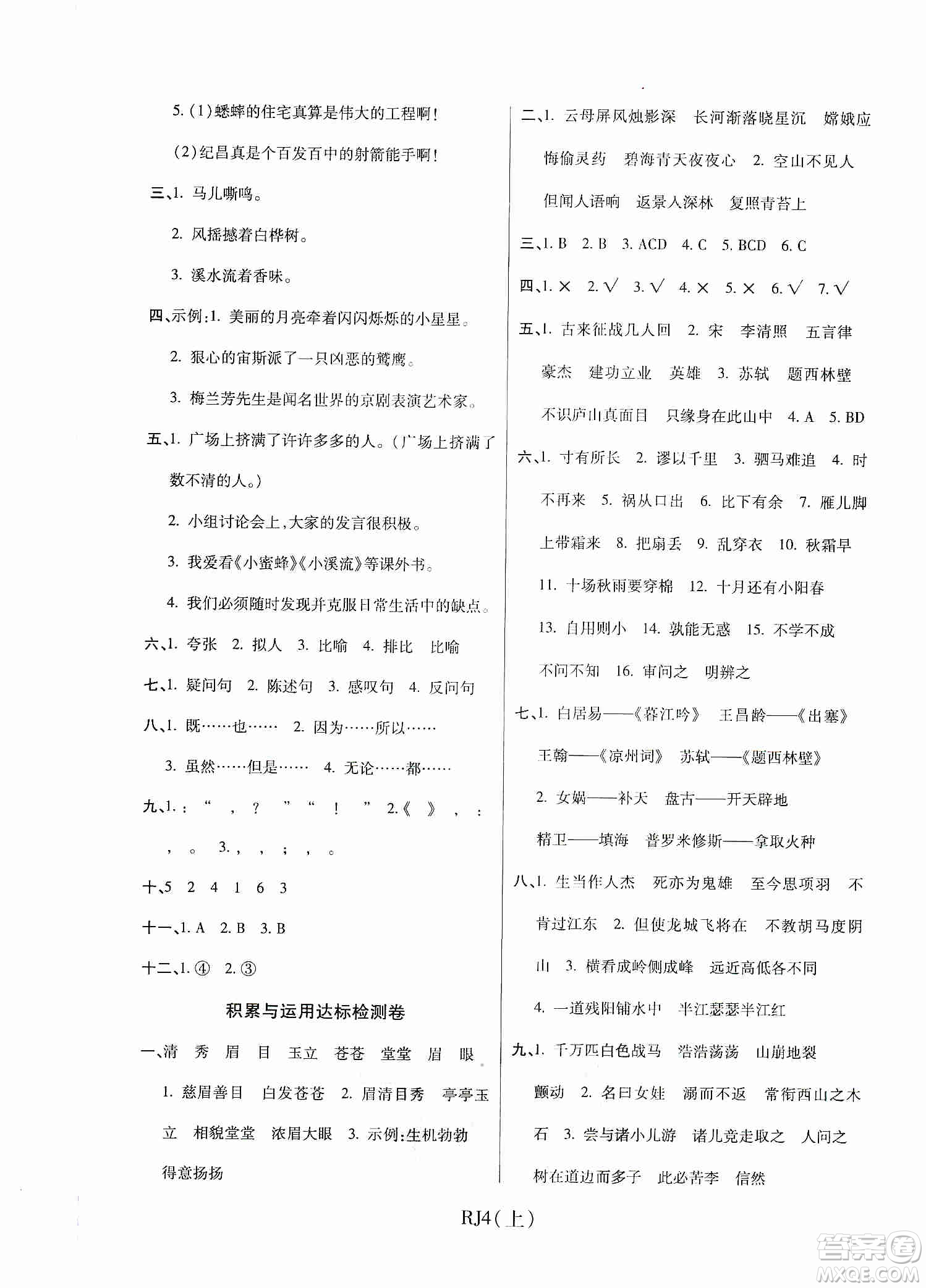 開明出版社2019期末100分沖刺卷四年級語文上冊人教新課標版答案