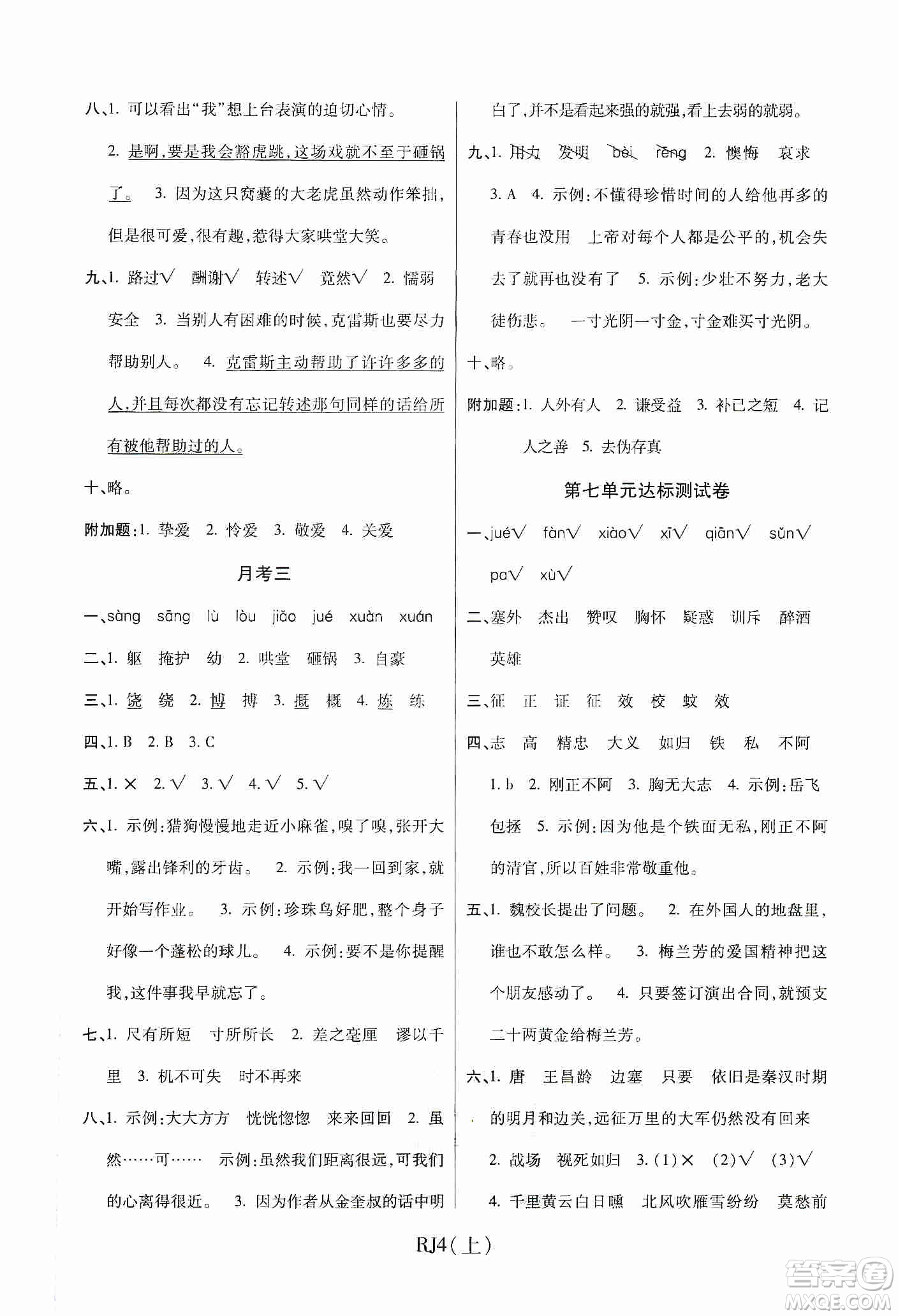 開明出版社2019期末100分沖刺卷四年級語文上冊人教新課標版答案