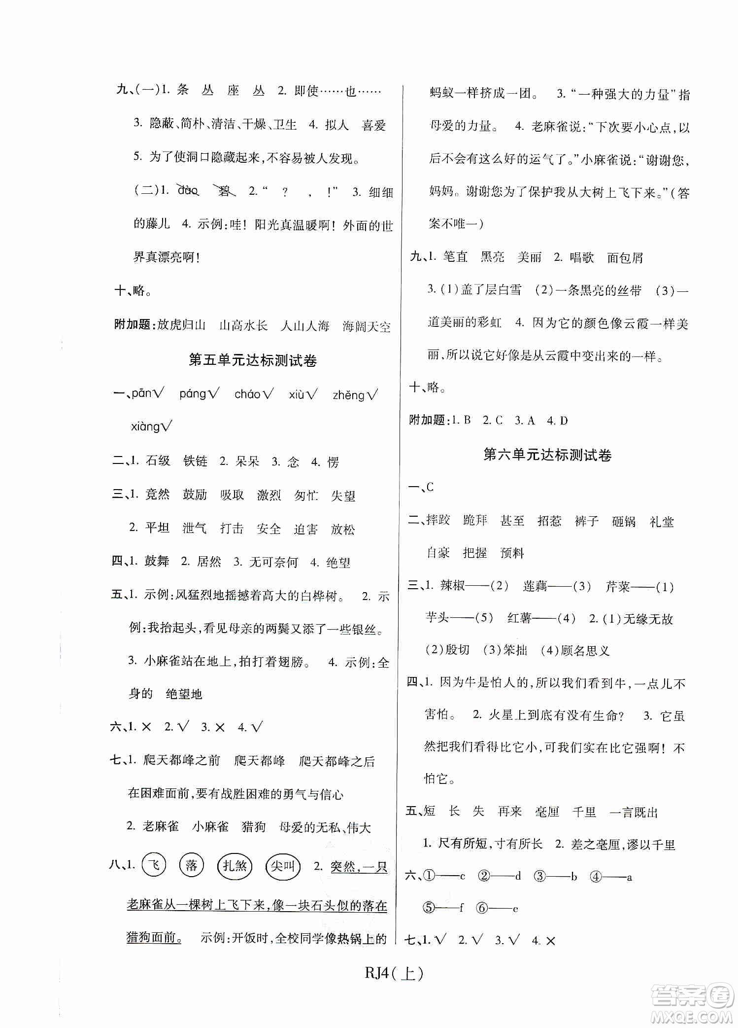 開明出版社2019期末100分沖刺卷四年級語文上冊人教新課標版答案