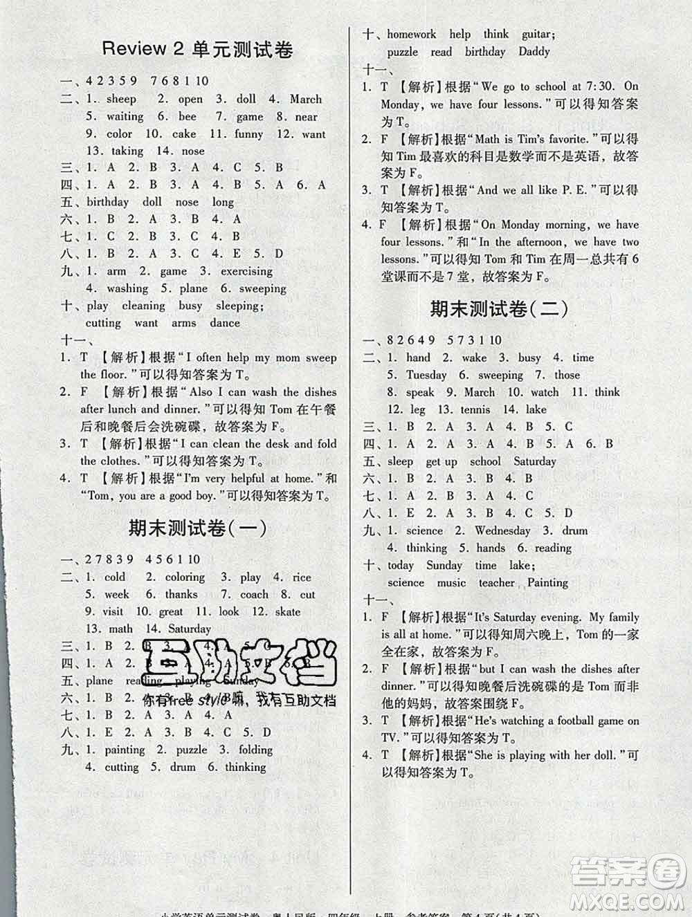 2019秋星晨圖書單元測試卷小學英語四年級上冊粵人民版答案