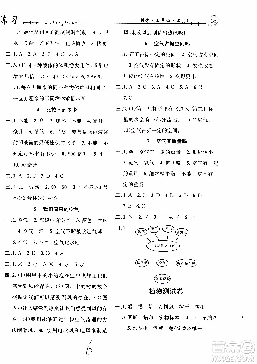 2019年課時(shí)掌控隨堂練習(xí)科學(xué)三年級(jí)上冊J教科版參考答案