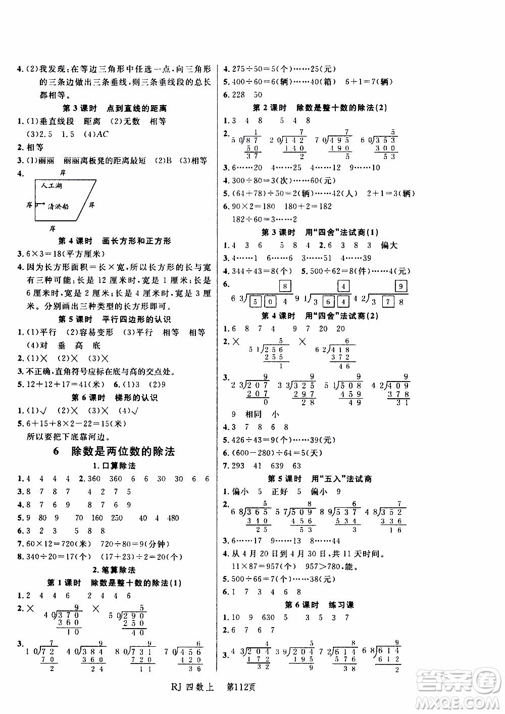 2019年小狀元沖刺100分隨堂手冊數(shù)學四年級上冊人教版參考答案