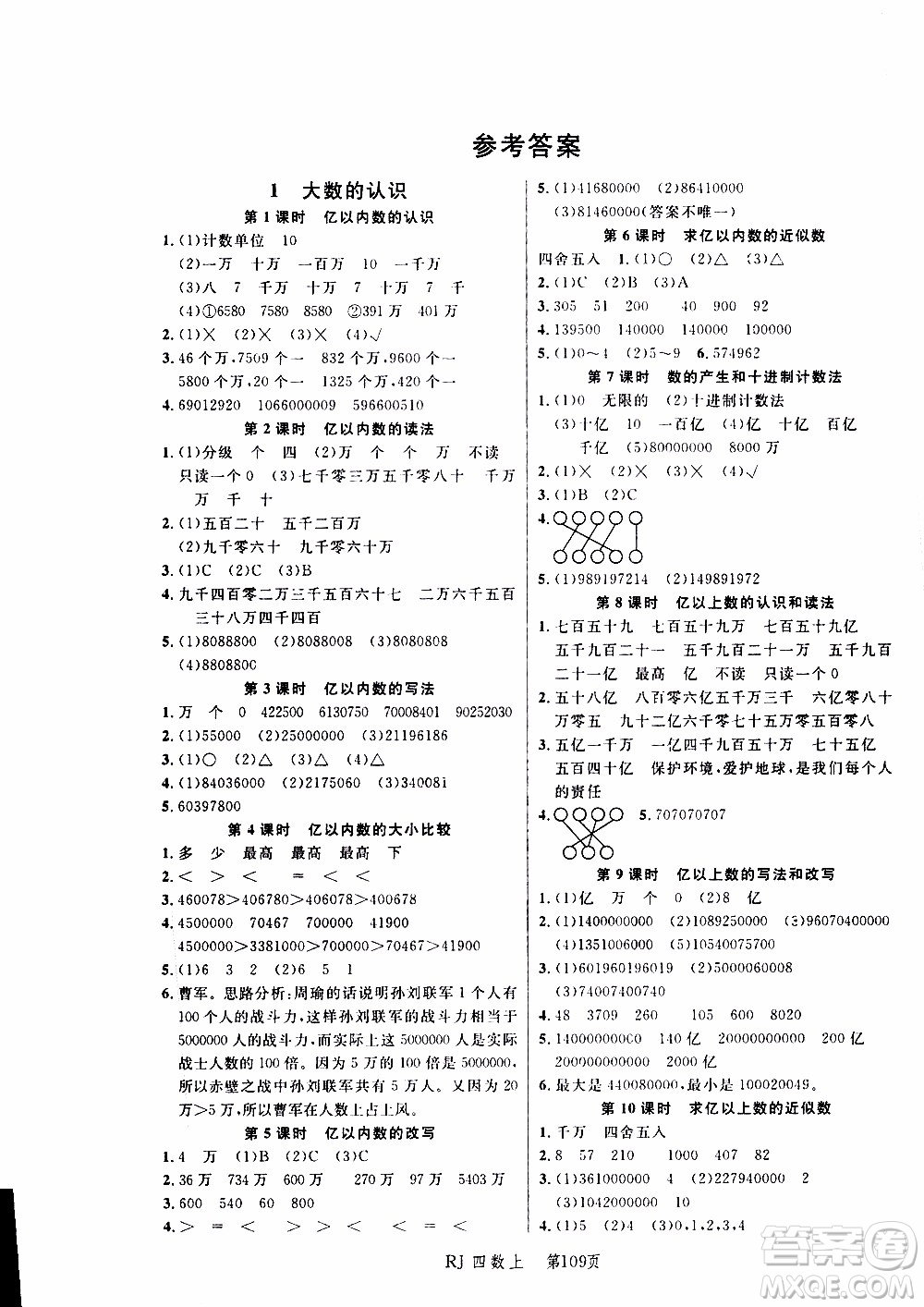 2019年小狀元沖刺100分隨堂手冊數(shù)學四年級上冊人教版參考答案