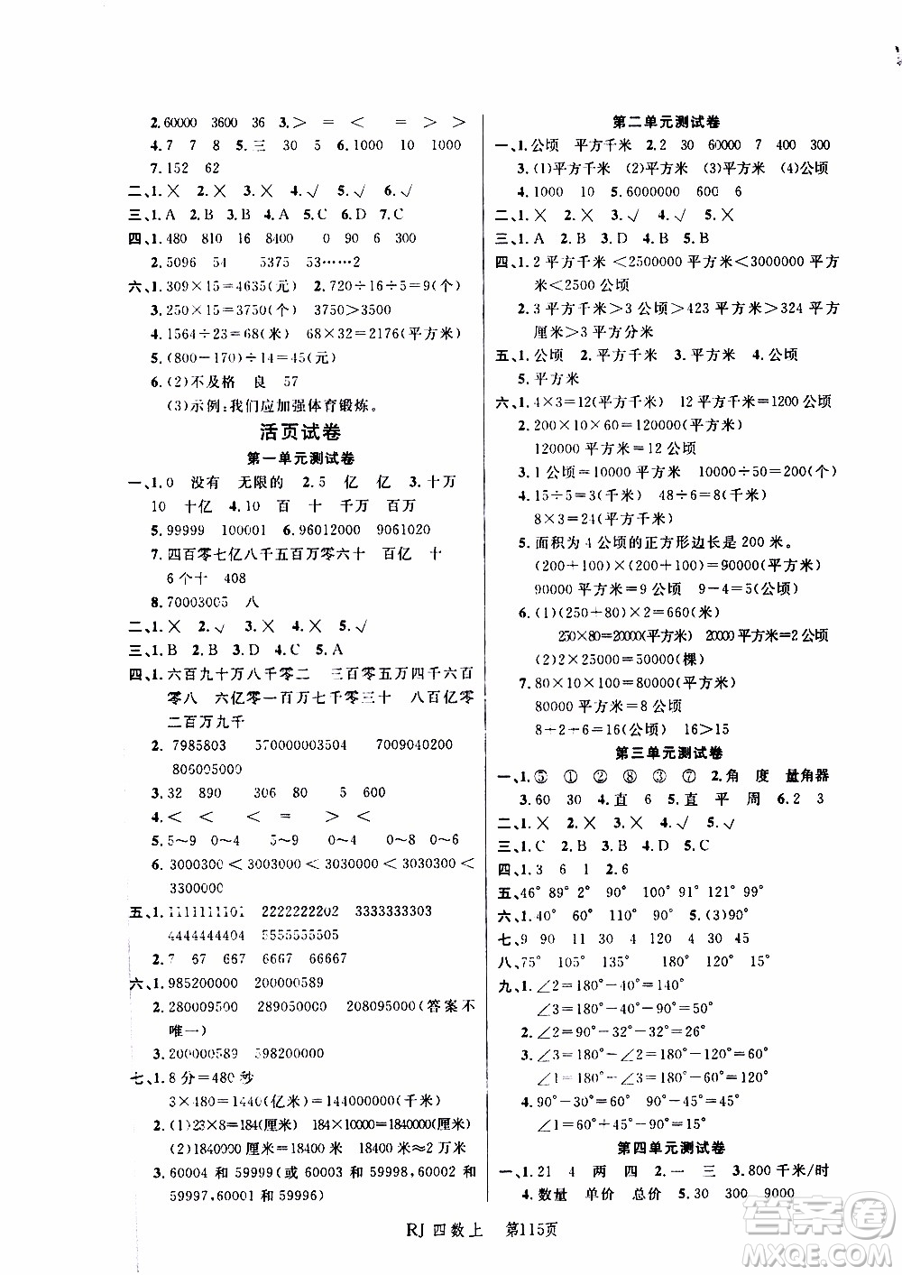 2019年小狀元沖刺100分隨堂手冊數(shù)學四年級上冊人教版參考答案