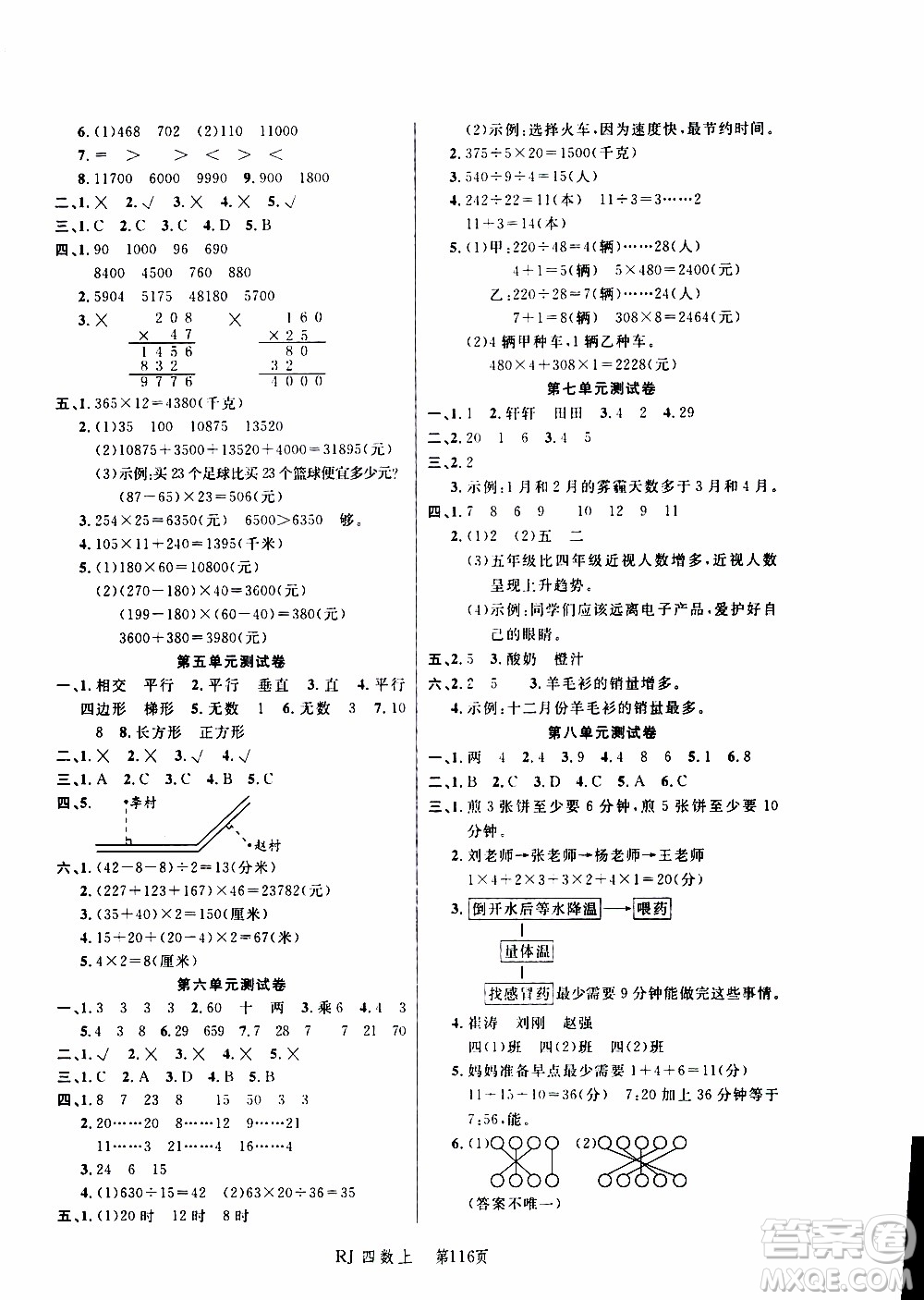 2019年小狀元沖刺100分隨堂手冊數(shù)學四年級上冊人教版參考答案