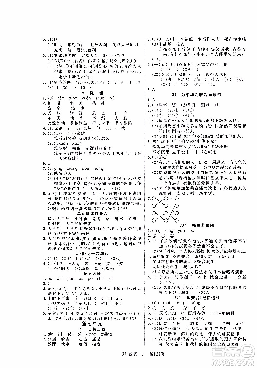 2019年小狀元沖刺100分隨堂手冊(cè)語(yǔ)文四年級(jí)上冊(cè)人教版參考答案