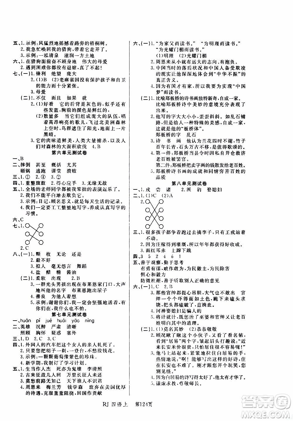 2019年小狀元沖刺100分隨堂手冊(cè)語(yǔ)文四年級(jí)上冊(cè)人教版參考答案