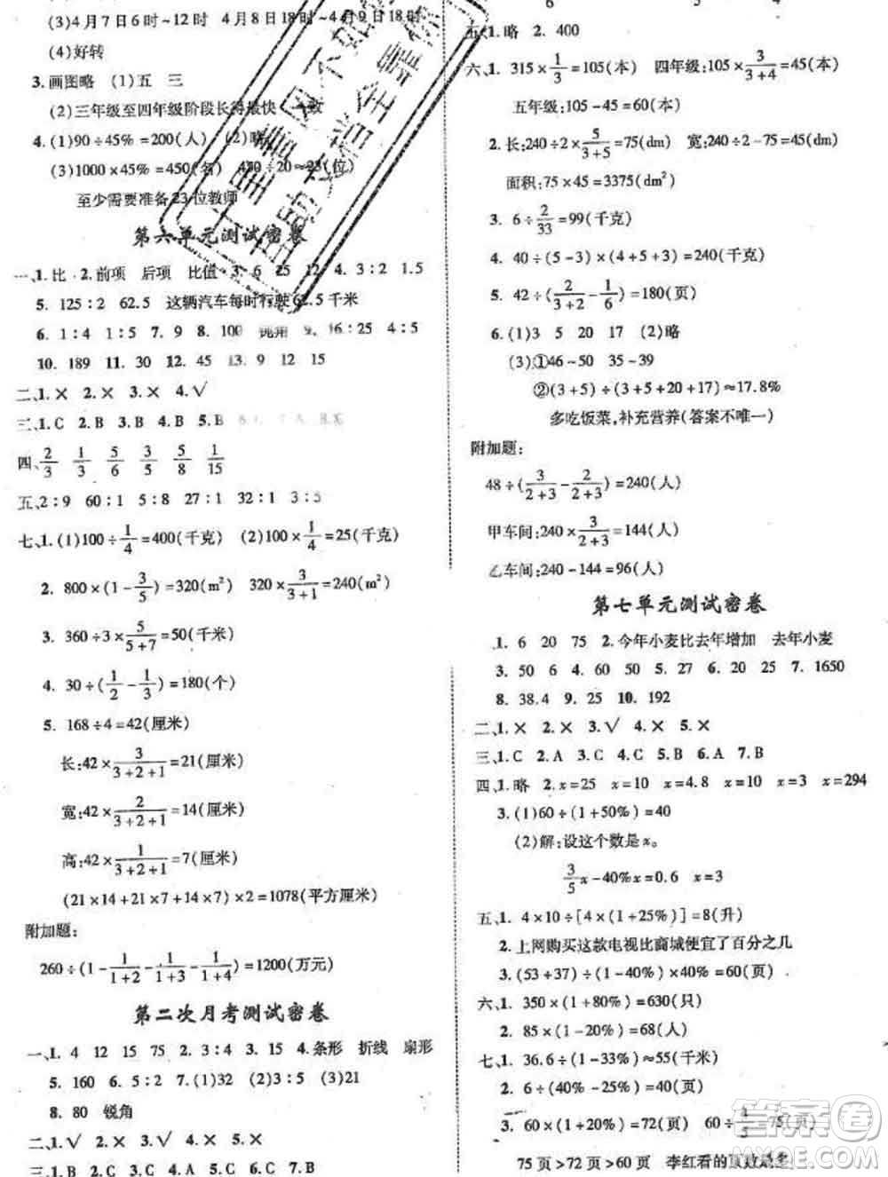 2019秋優(yōu)翼叢書優(yōu)干線單元加期末卷六年級數(shù)學(xué)上冊北師版答案