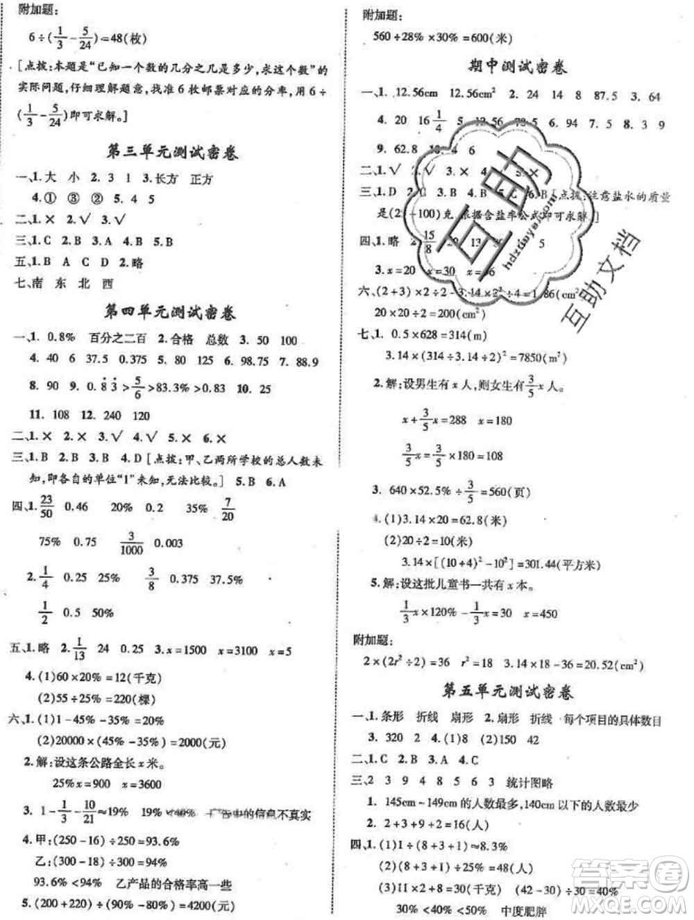 2019秋優(yōu)翼叢書優(yōu)干線單元加期末卷六年級數(shù)學(xué)上冊北師版答案