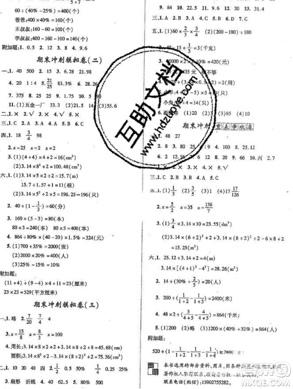 2019秋優(yōu)翼叢書優(yōu)干線單元加期末卷六年級數(shù)學(xué)上冊北師版答案