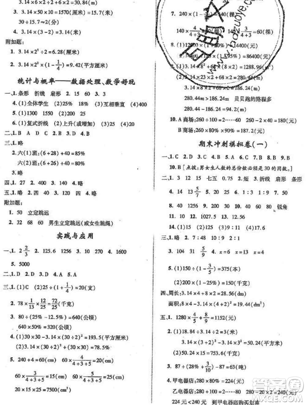 2019秋優(yōu)翼叢書優(yōu)干線單元加期末卷六年級數(shù)學(xué)上冊北師版答案