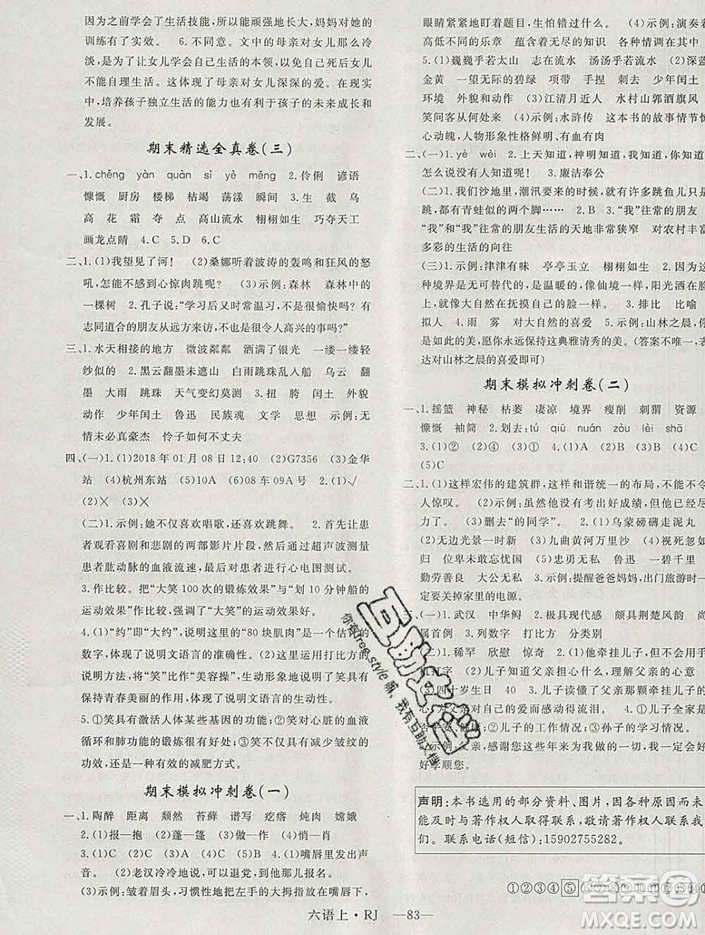 2019秋優(yōu)翼叢書優(yōu)干線單元加期末卷六年級語文上冊人教版答案