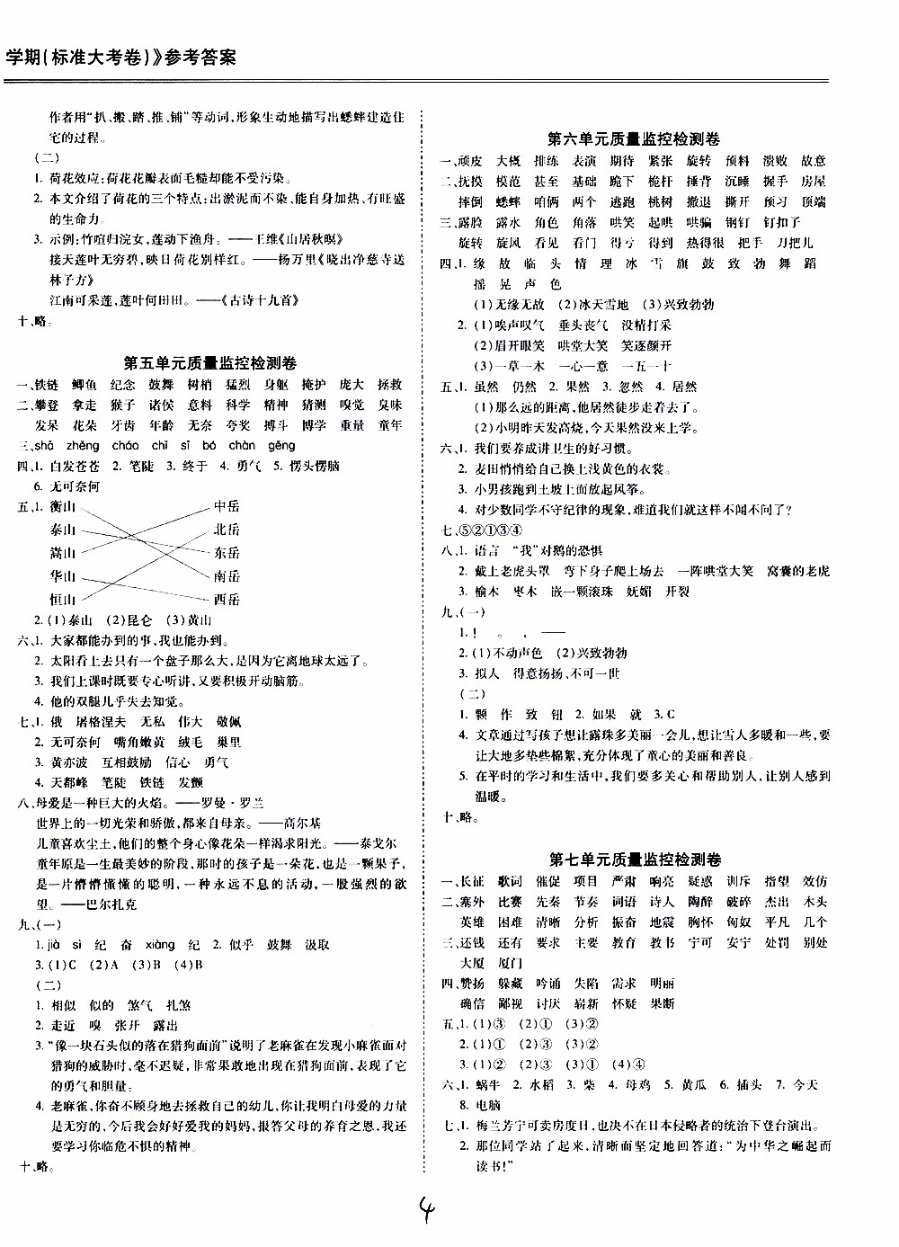 馳逐文化2019年基礎(chǔ)小試卷隨堂大小卷語(yǔ)文四年級(jí)上學(xué)期參考答案