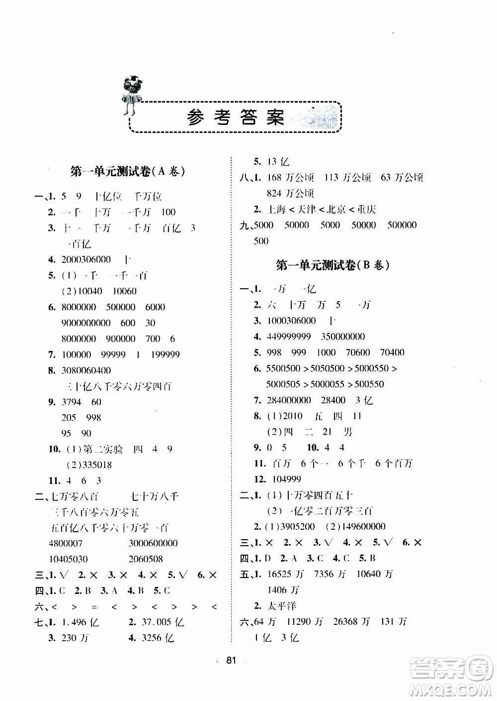 青島出版社2019年隨堂大考卷數(shù)學(xué)四年級(jí)上冊青島版參考答案