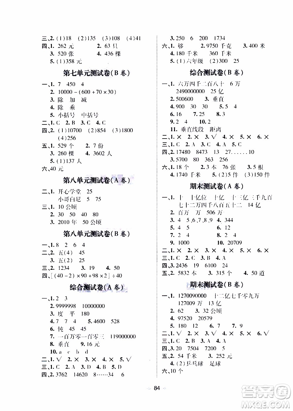 青島出版社2019年隨堂大考卷數(shù)學(xué)四年級(jí)上冊青島版參考答案