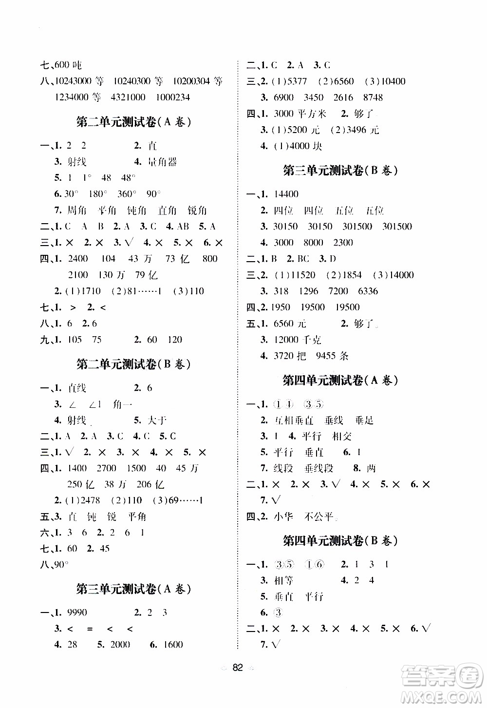 青島出版社2019年隨堂大考卷數(shù)學(xué)四年級(jí)上冊青島版參考答案