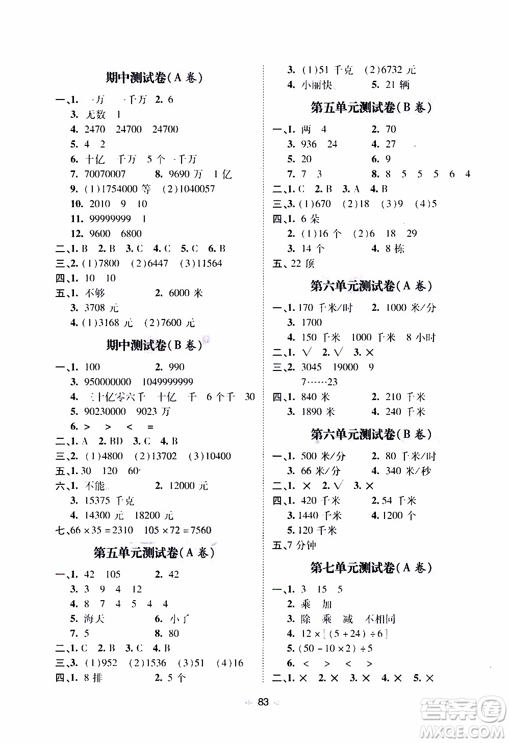 青島出版社2019年隨堂大考卷數(shù)學(xué)四年級(jí)上冊青島版參考答案