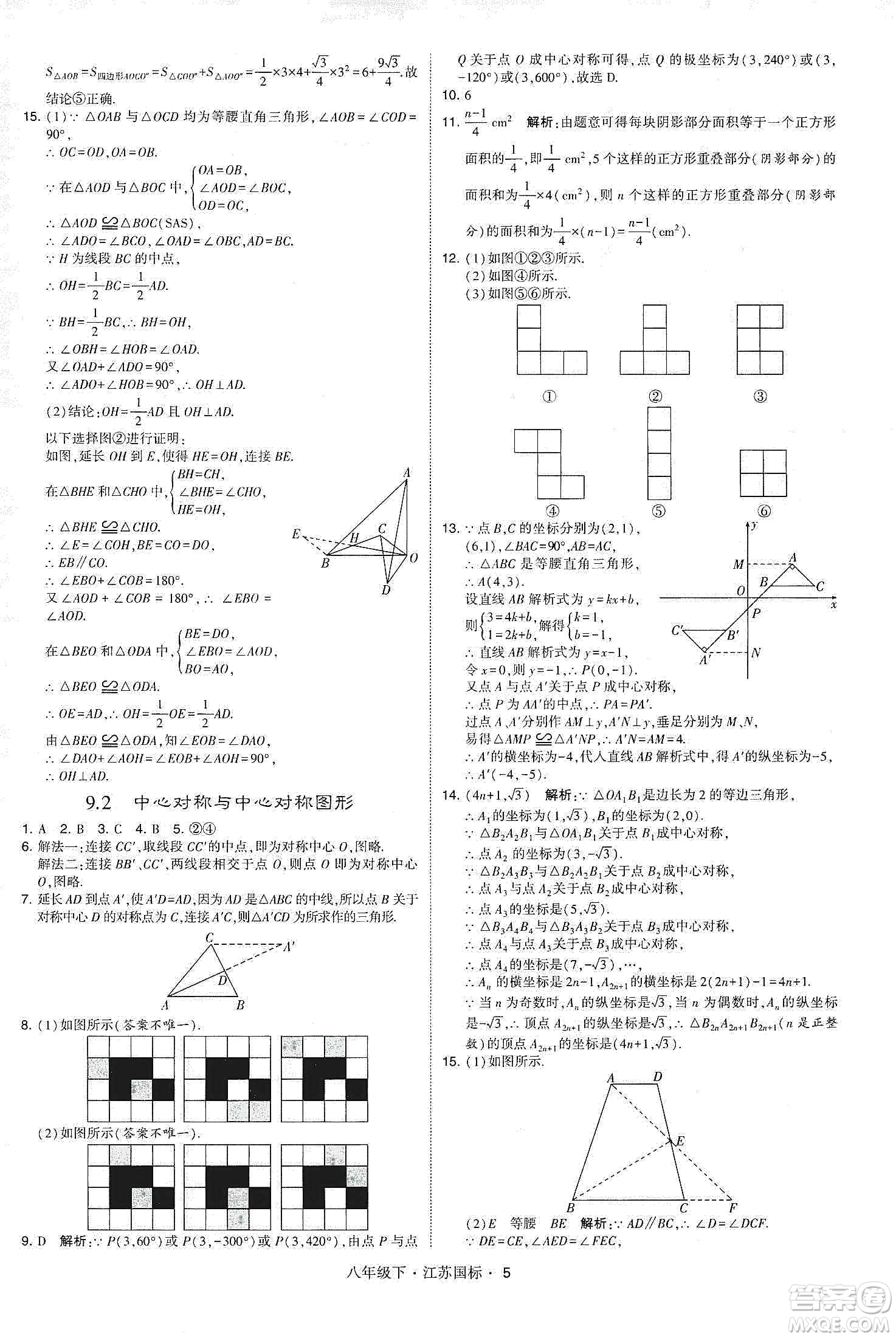 經(jīng)綸學(xué)典2020春學(xué)霸題中題八年級下冊數(shù)學(xué)江蘇國標版答案