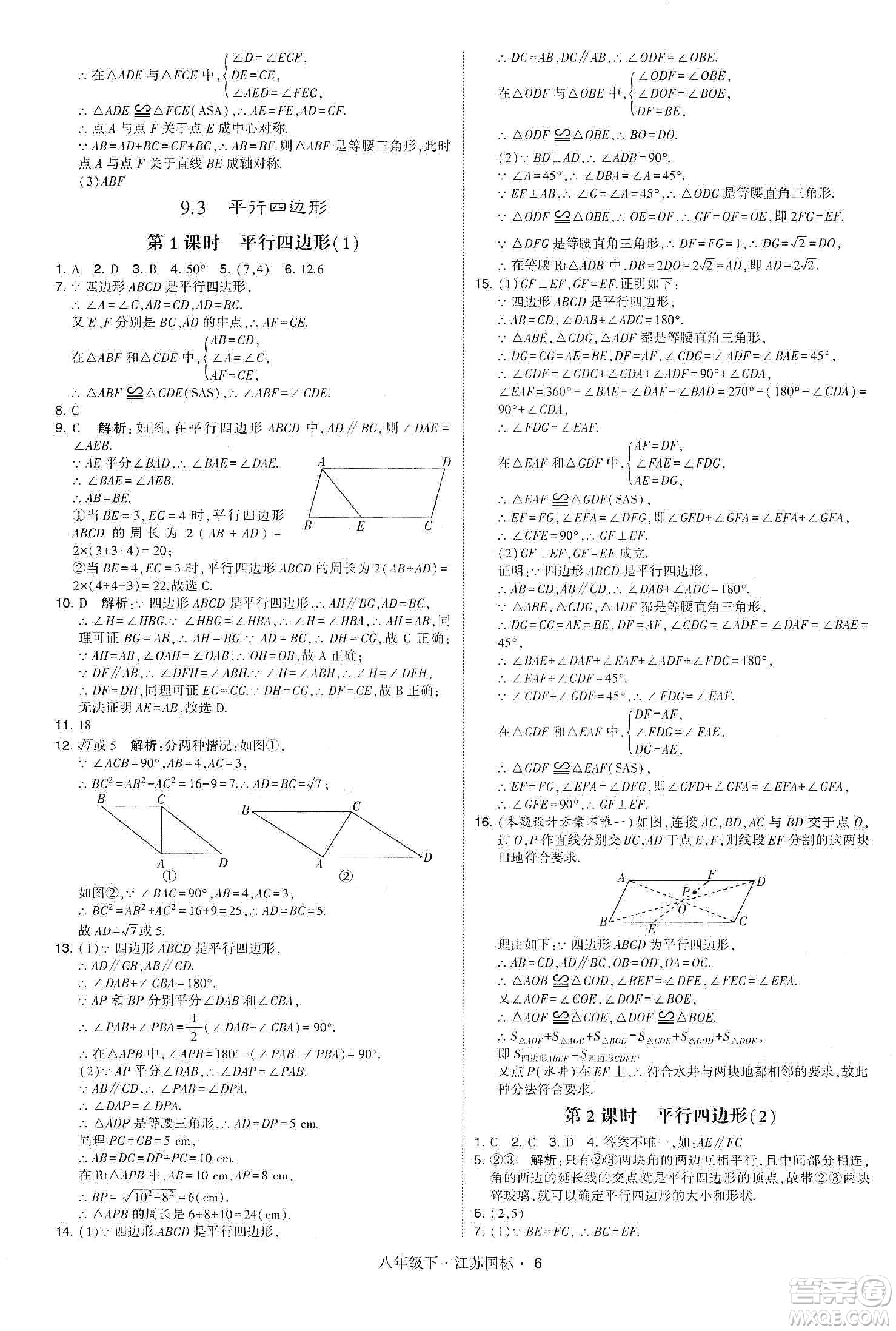 經(jīng)綸學(xué)典2020春學(xué)霸題中題八年級下冊數(shù)學(xué)江蘇國標版答案