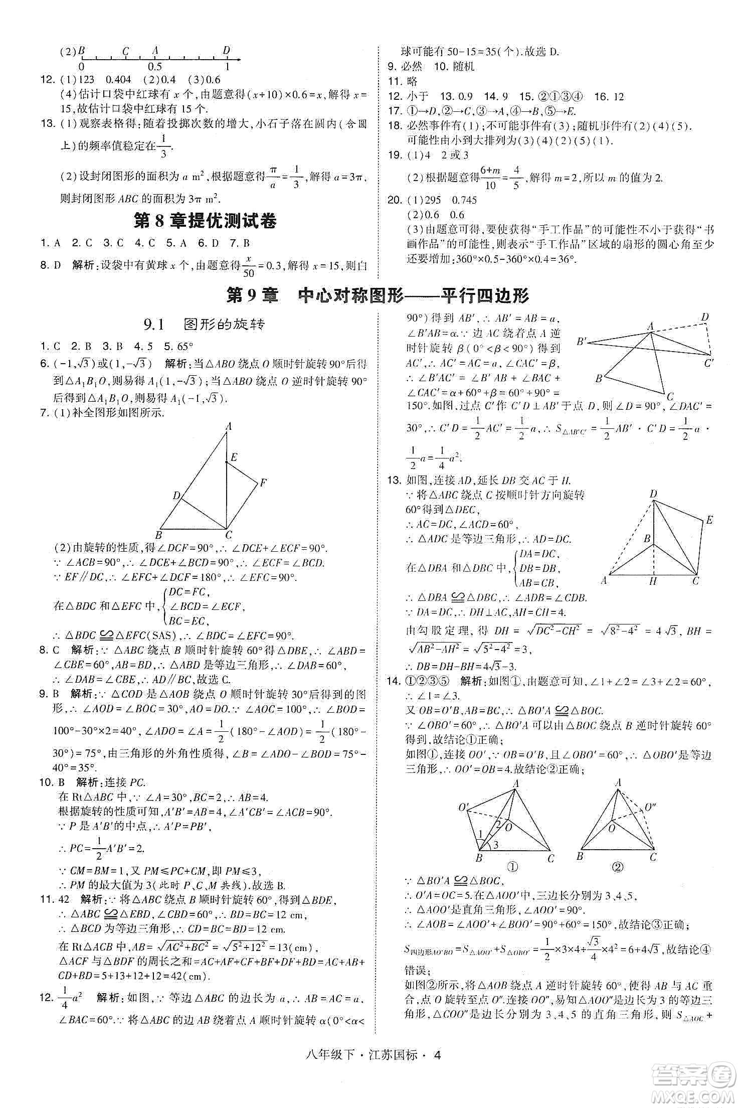 經(jīng)綸學(xué)典2020春學(xué)霸題中題八年級下冊數(shù)學(xué)江蘇國標版答案