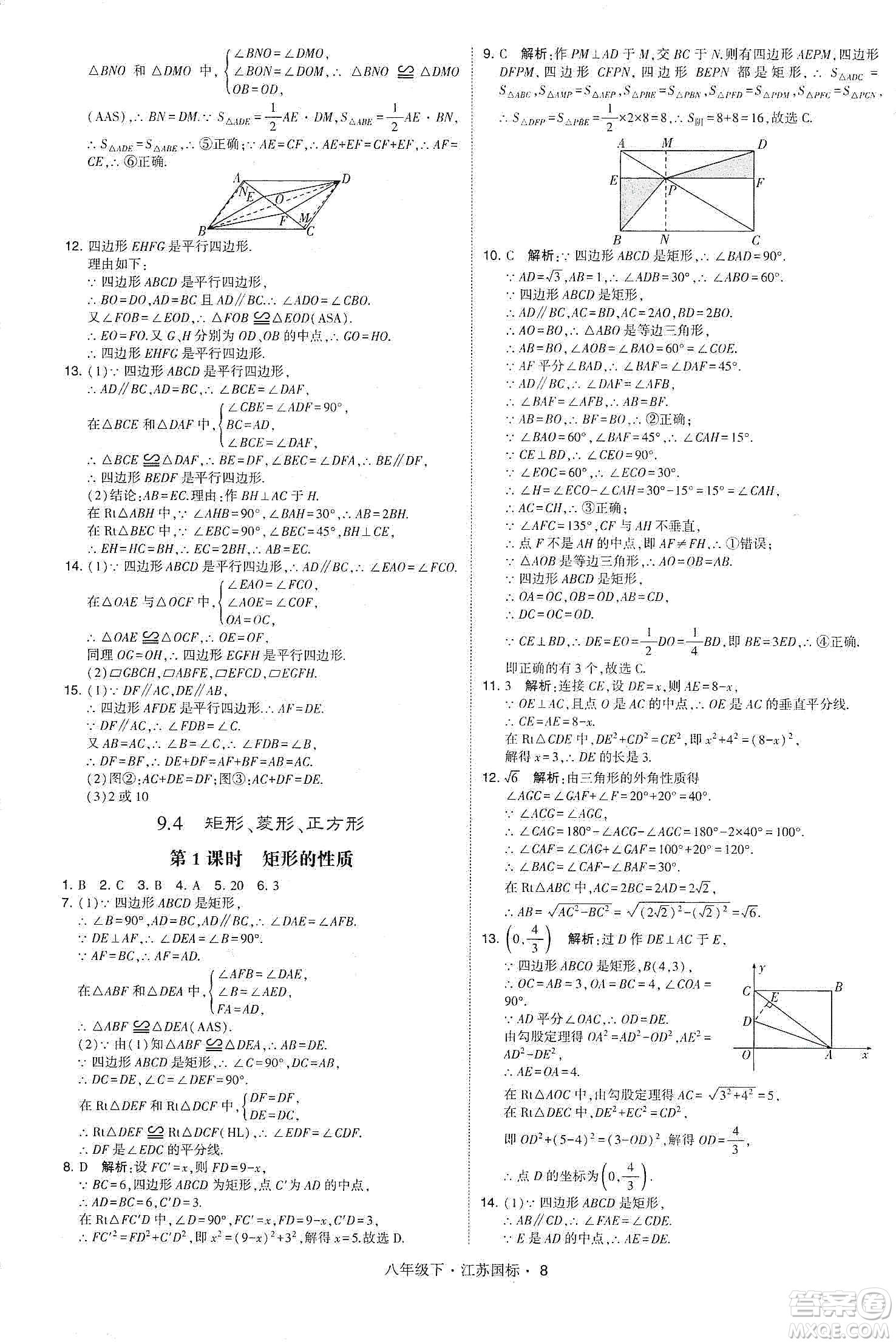 經(jīng)綸學(xué)典2020春學(xué)霸題中題八年級下冊數(shù)學(xué)江蘇國標版答案