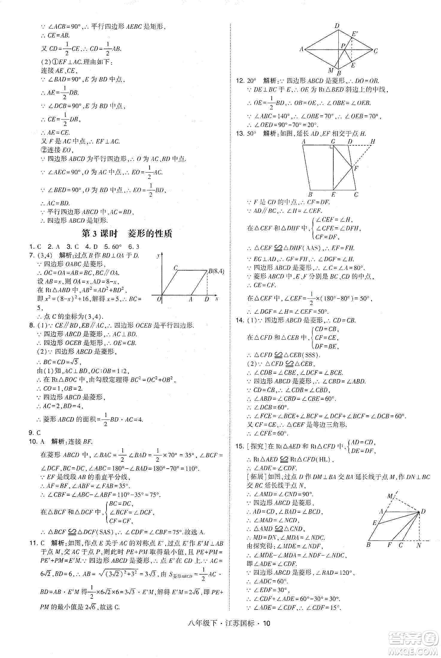 經(jīng)綸學(xué)典2020春學(xué)霸題中題八年級下冊數(shù)學(xué)江蘇國標版答案