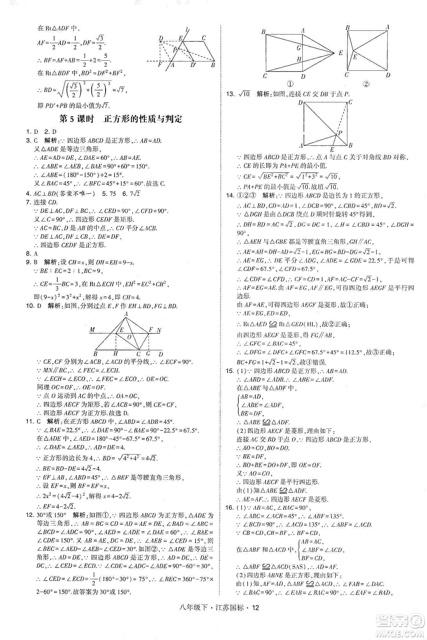 經(jīng)綸學(xué)典2020春學(xué)霸題中題八年級下冊數(shù)學(xué)江蘇國標版答案