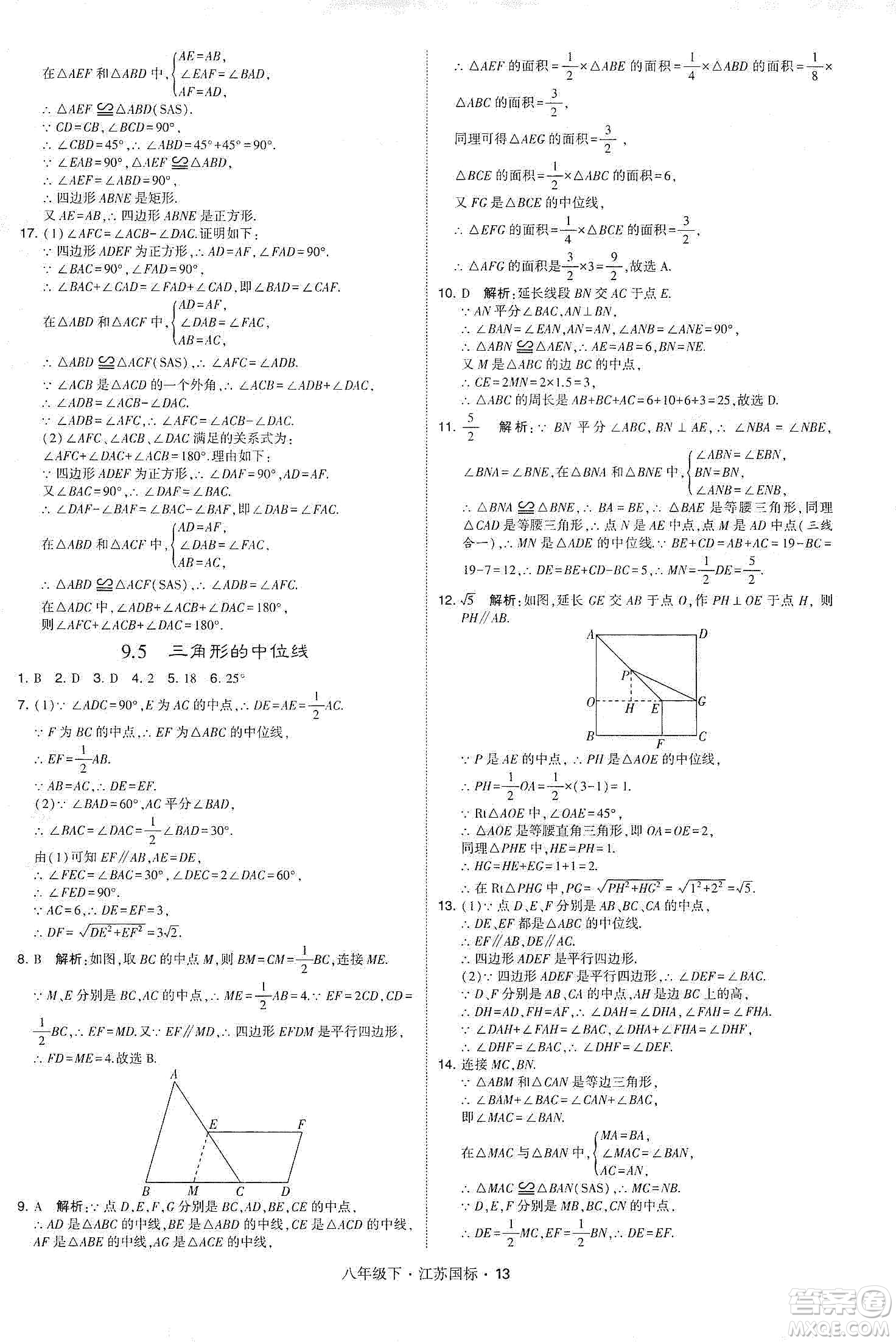 經(jīng)綸學(xué)典2020春學(xué)霸題中題八年級下冊數(shù)學(xué)江蘇國標版答案