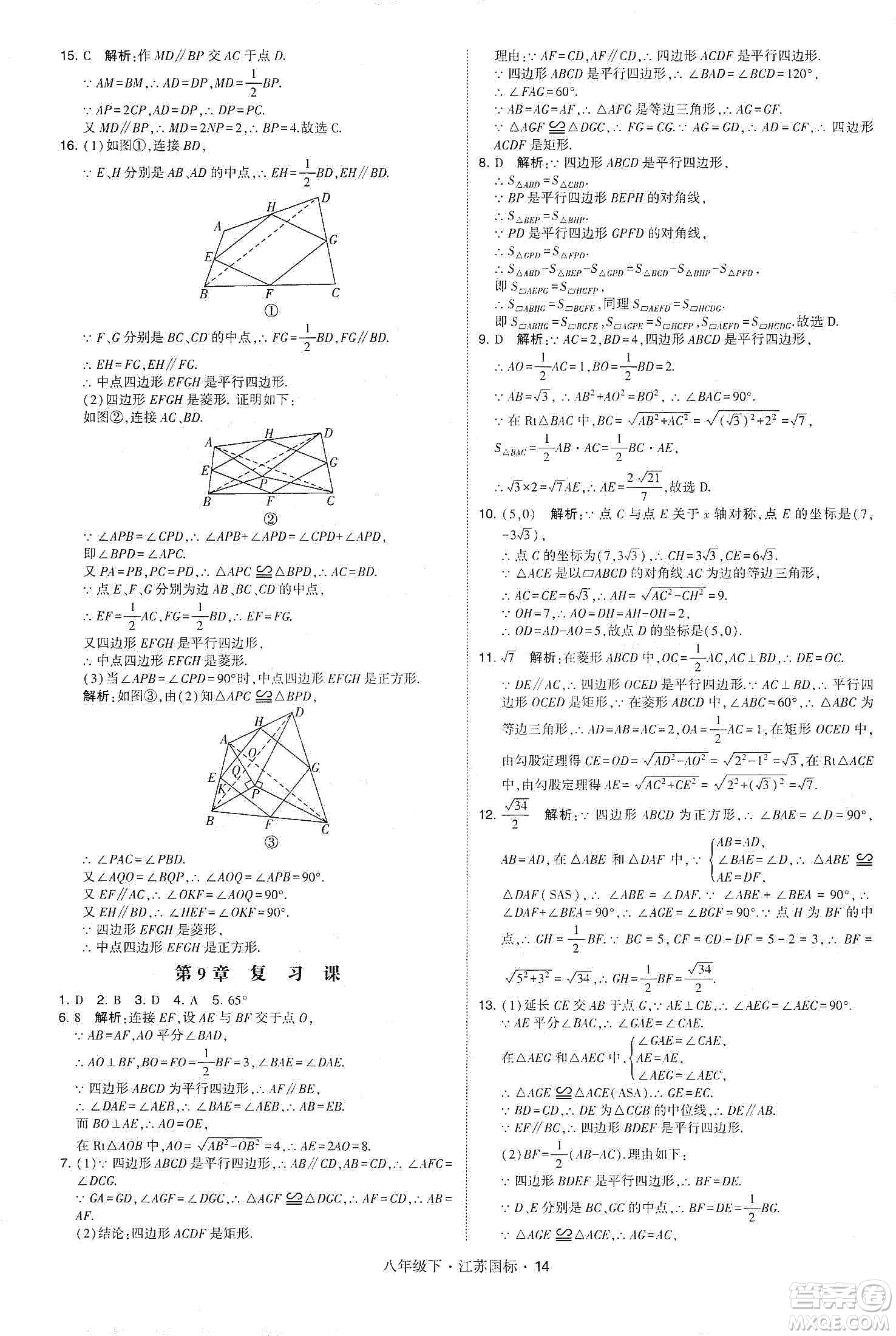 經(jīng)綸學(xué)典2020春學(xué)霸題中題八年級下冊數(shù)學(xué)江蘇國標版答案