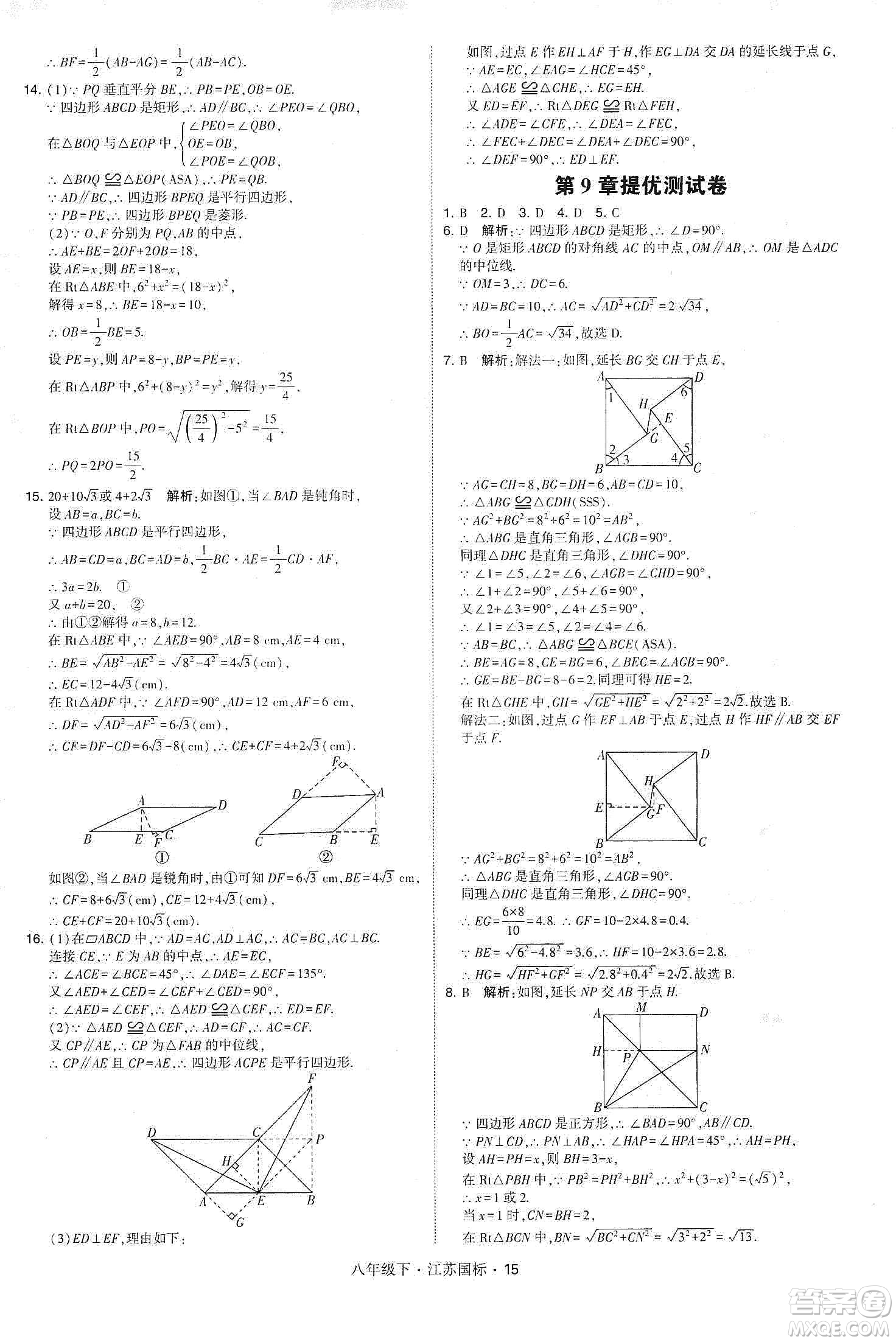 經(jīng)綸學(xué)典2020春學(xué)霸題中題八年級下冊數(shù)學(xué)江蘇國標版答案