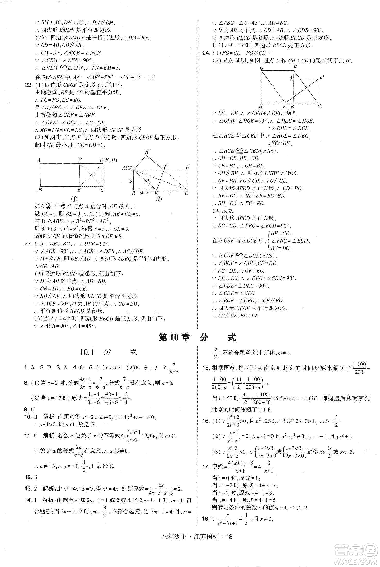 經(jīng)綸學(xué)典2020春學(xué)霸題中題八年級下冊數(shù)學(xué)江蘇國標版答案