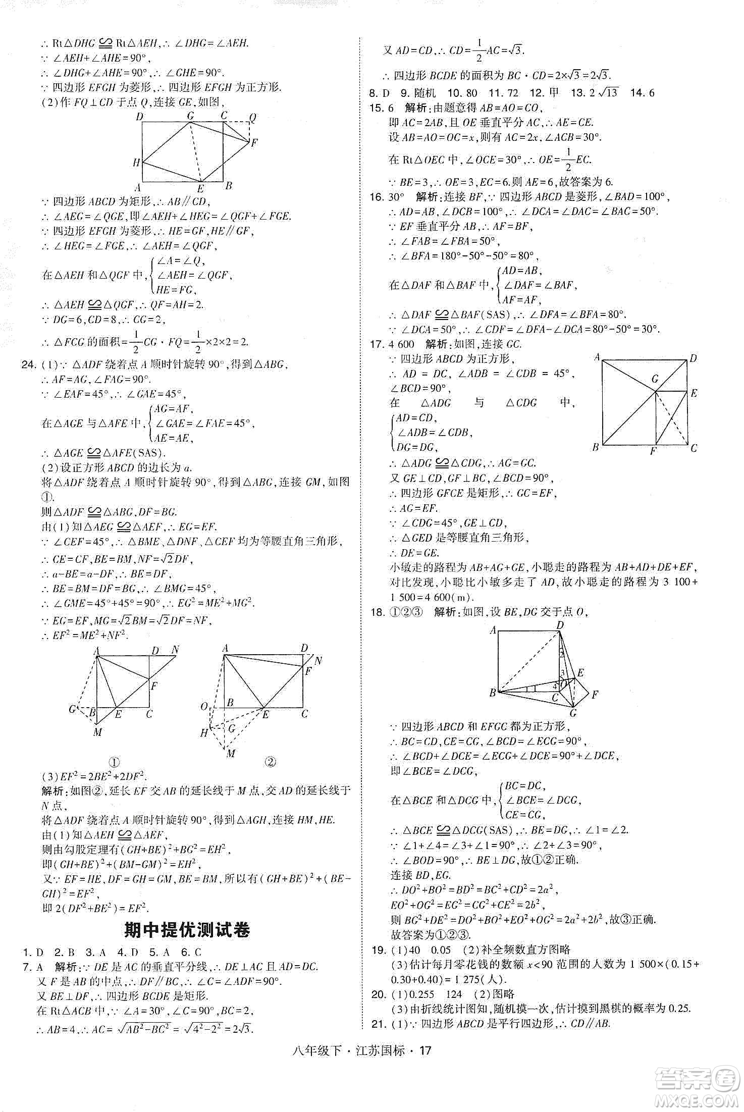 經(jīng)綸學(xué)典2020春學(xué)霸題中題八年級下冊數(shù)學(xué)江蘇國標版答案