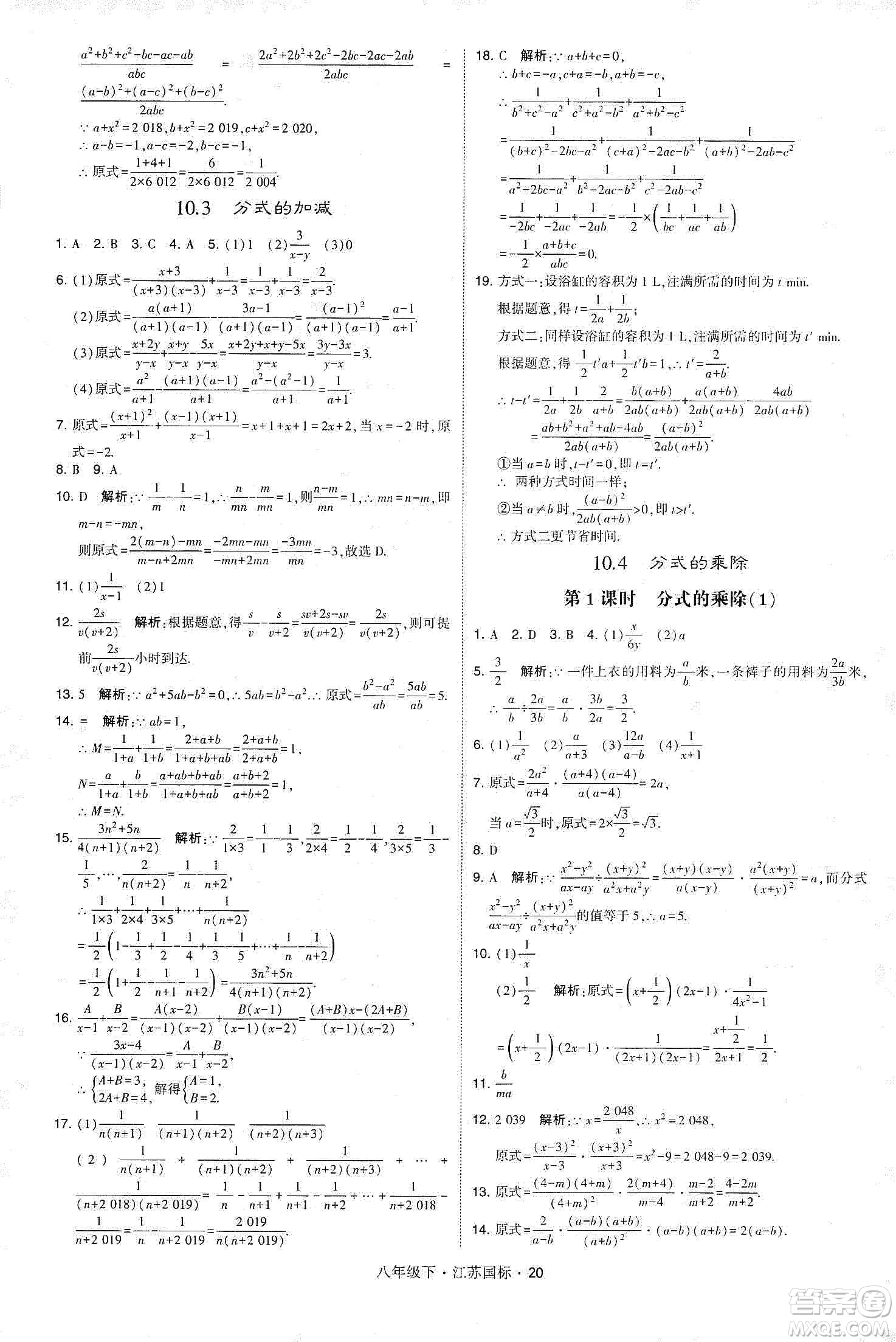 經(jīng)綸學(xué)典2020春學(xué)霸題中題八年級下冊數(shù)學(xué)江蘇國標版答案